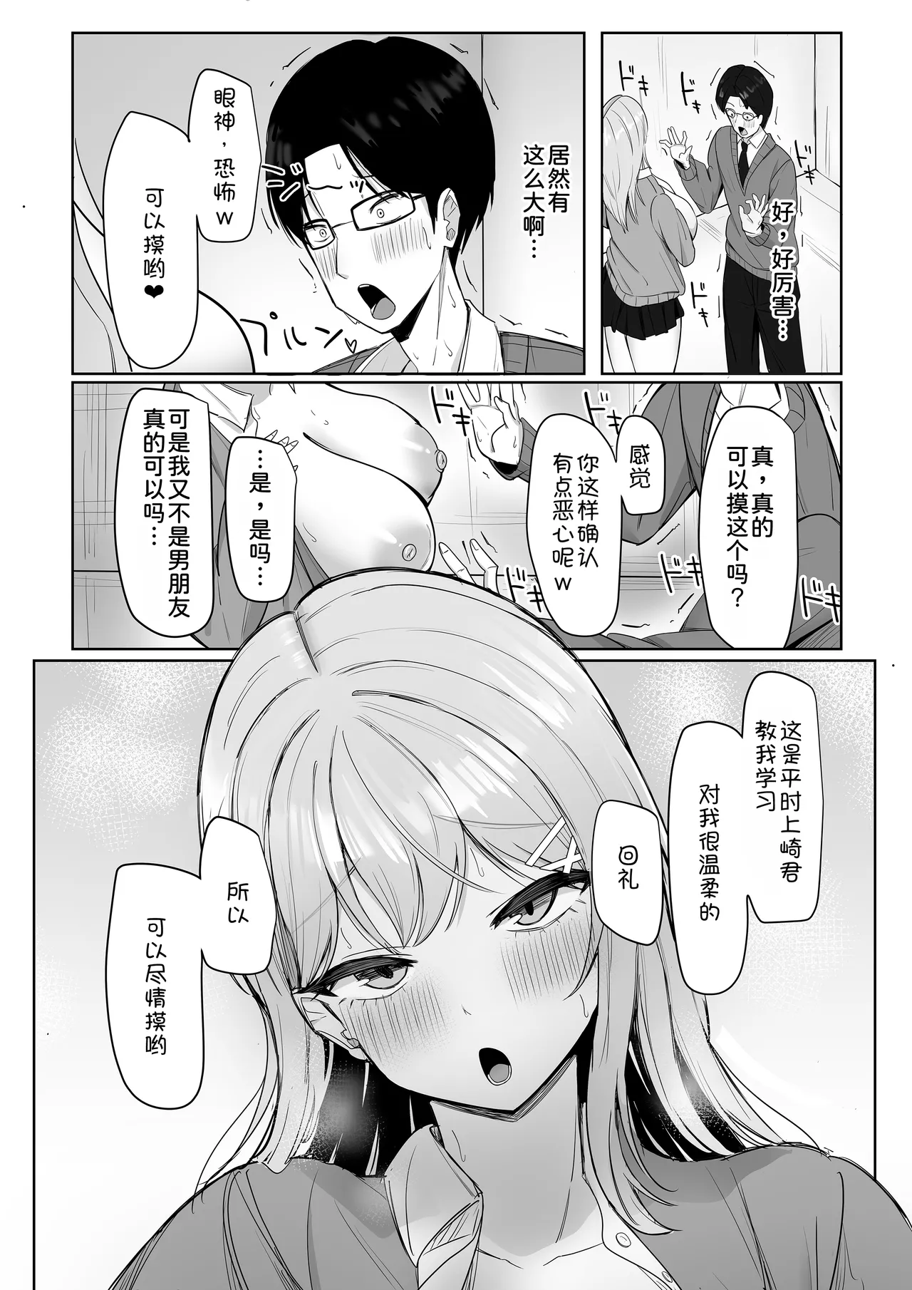 Bocchi no Ore o Ki ni Itteiru Ecchi na Kyonyuu Gal page 13 original parody - big breasts glasses hentai manga - read online free