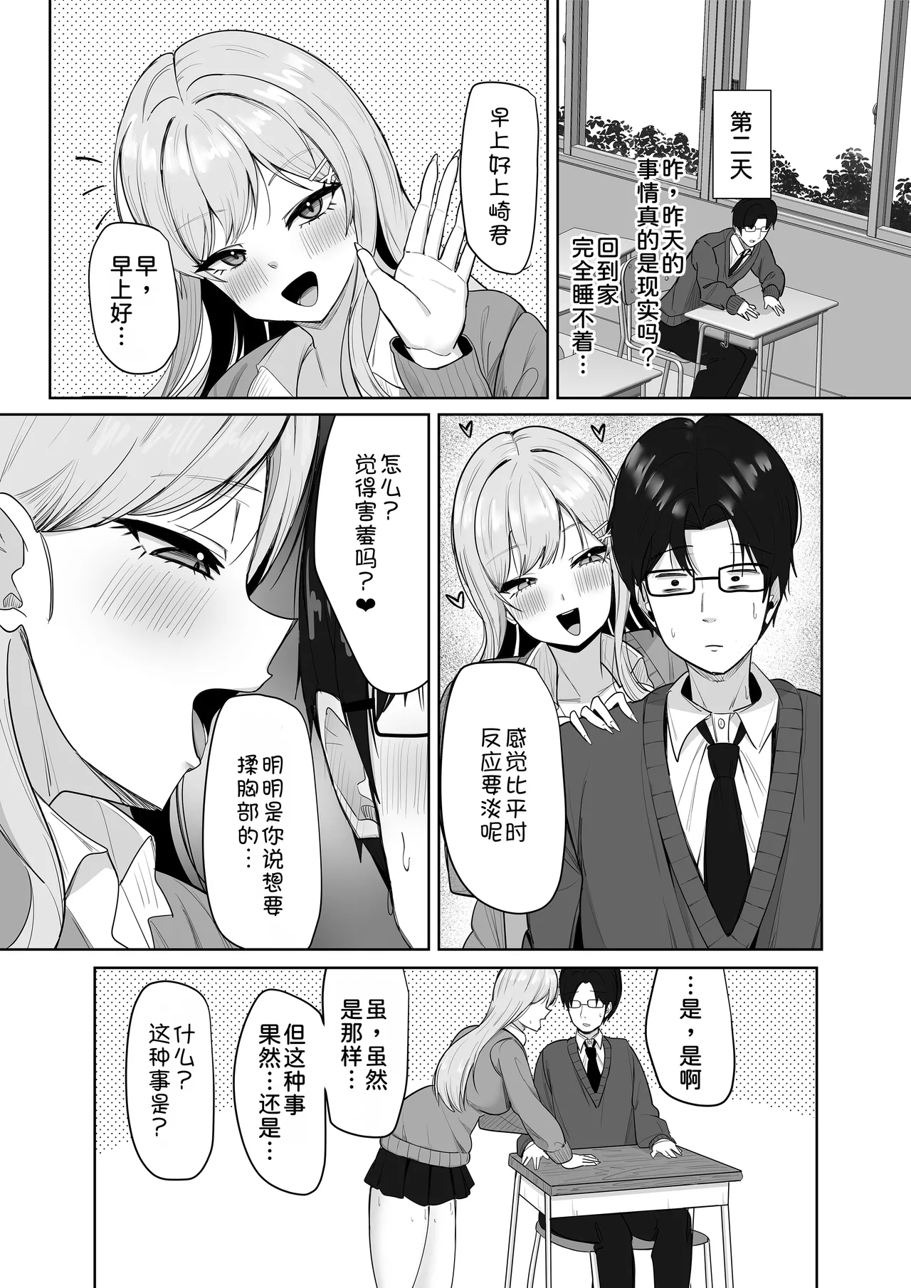 Bocchi no Ore o Ki ni Itteiru Ecchi na Kyonyuu Gal page 27 original parody - big breasts glasses hentai manga - read online free