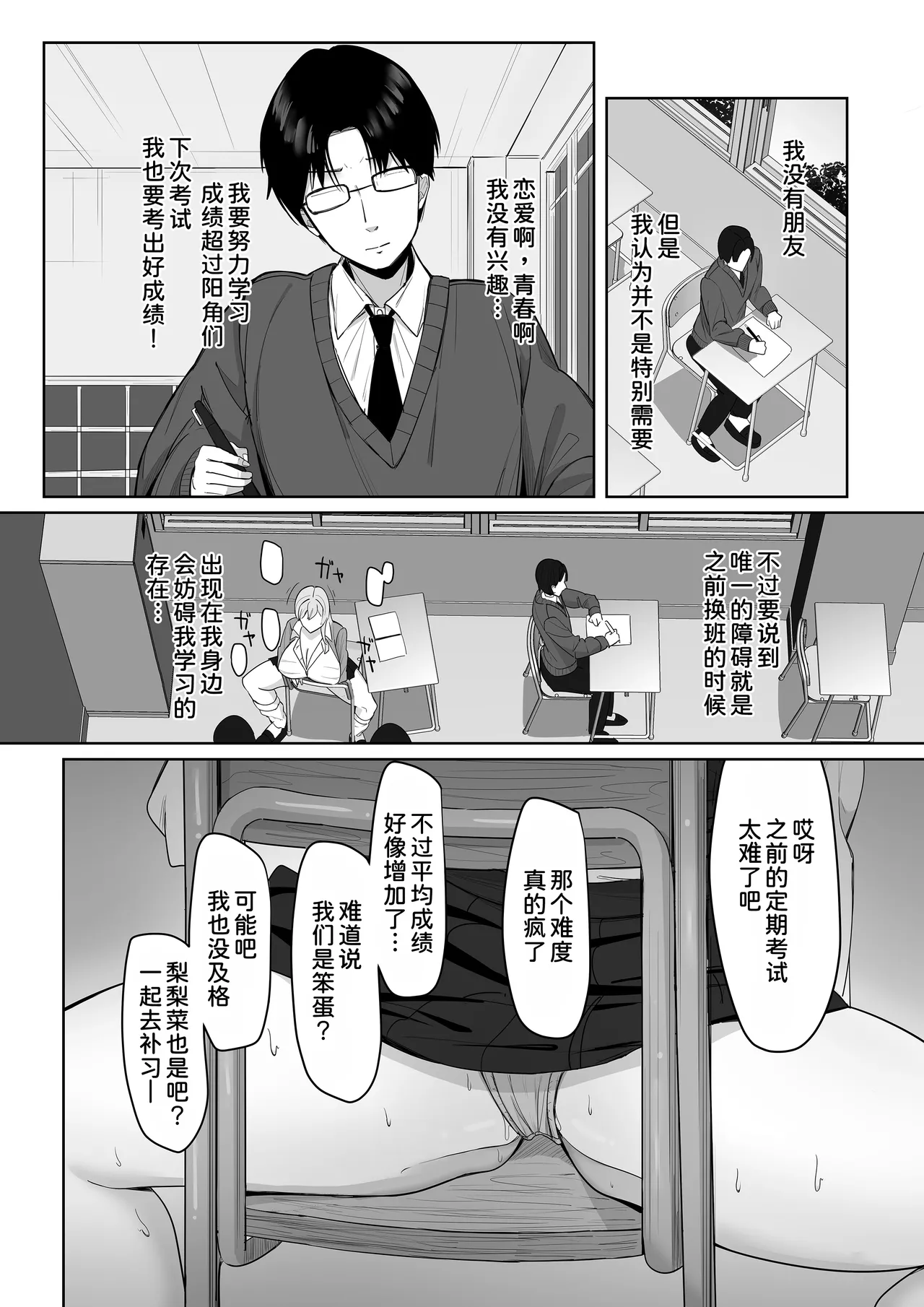 Bocchi no Ore o Ki ni Itteiru Ecchi na Kyonyuu Gal - Page 3