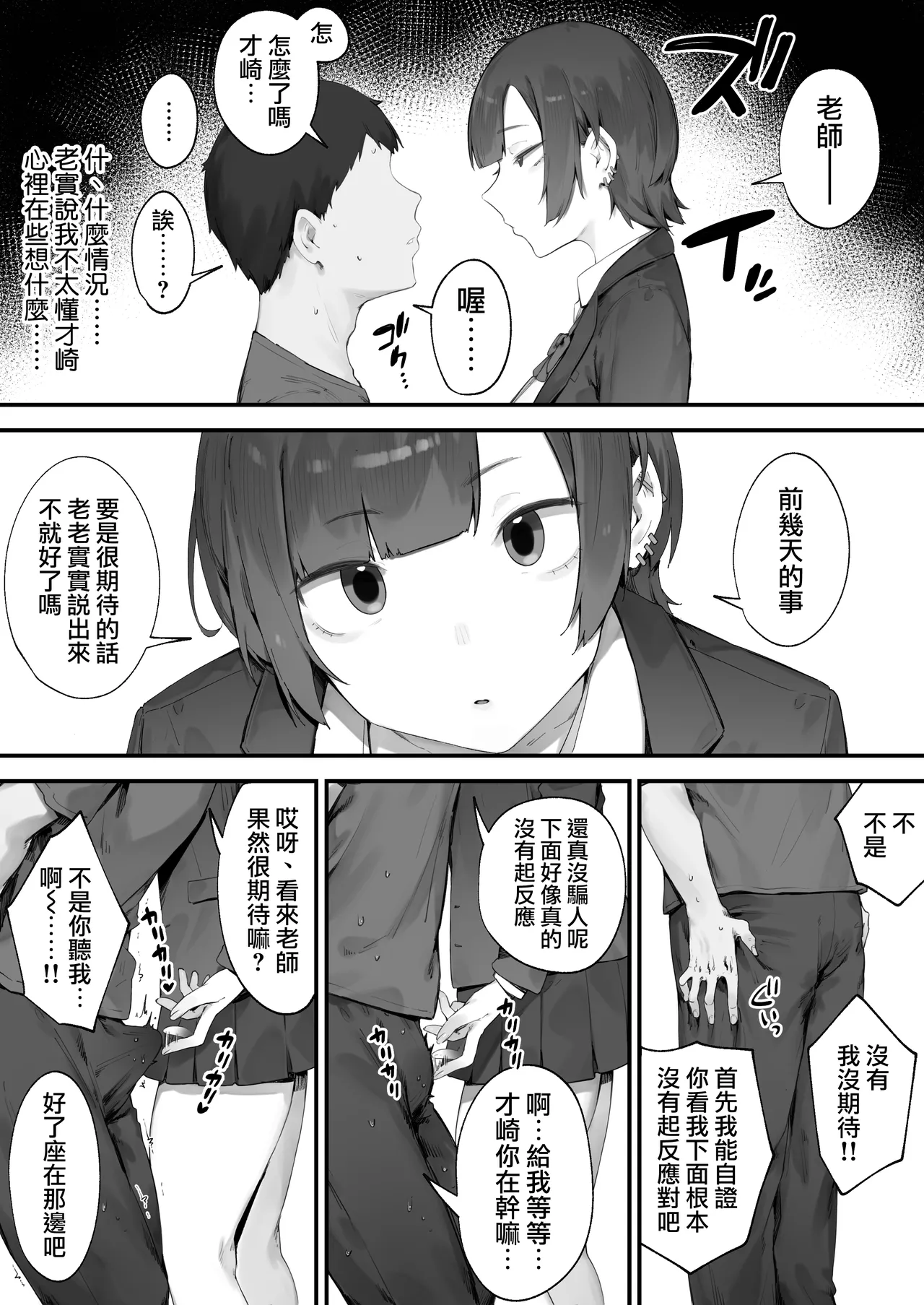 [Nigiri Usagi] Seito ni Juusho ga Baretanda ga Owatta Kamoshiren 1-2 | 住址被學生發現怕是凶多吉少的故事 1-2 [Chinese] [天帝哥個人漢化] page 20 original parody - handjob group hentai manga - read online free