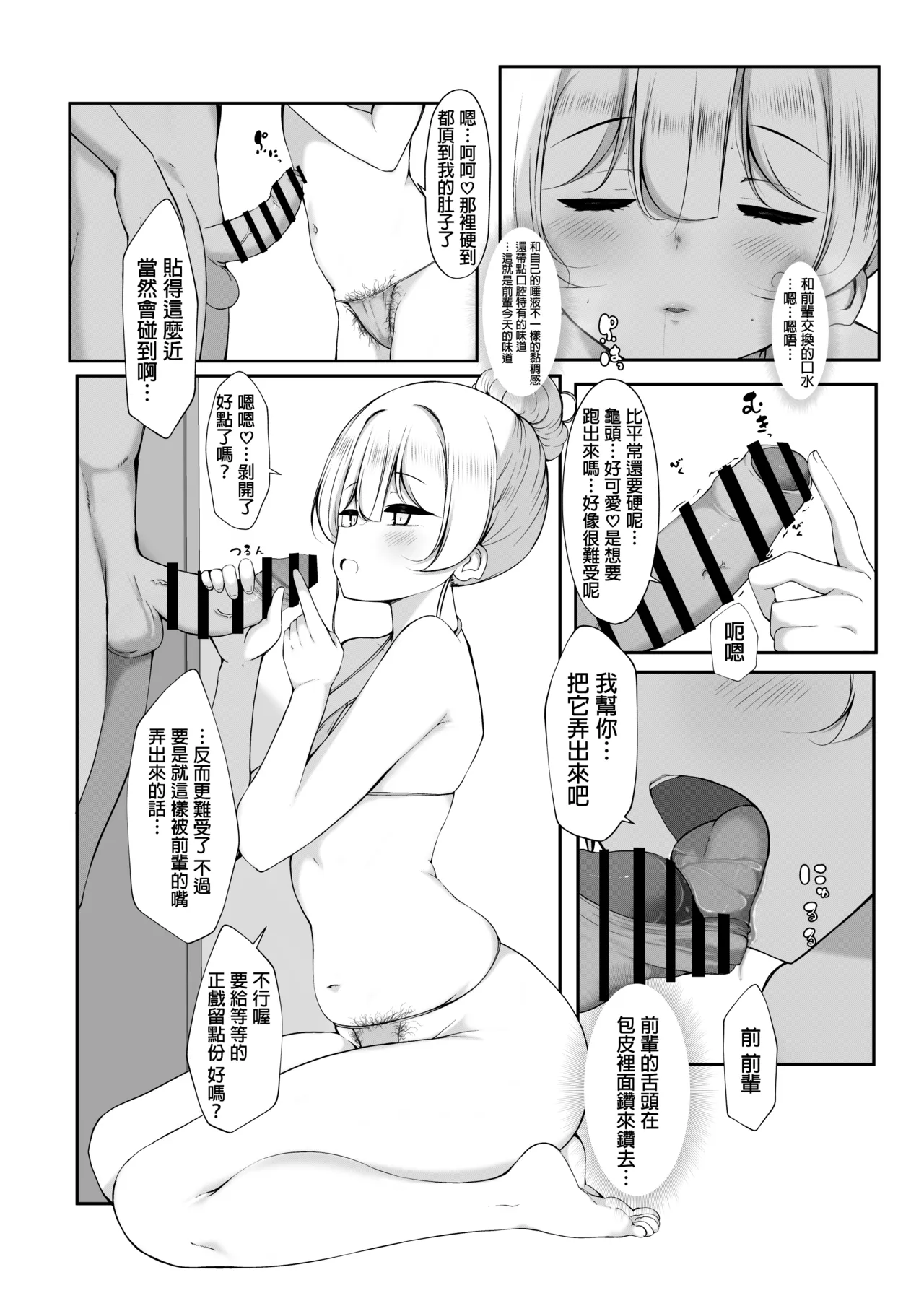 Ketsuge Haeteru Kaisha no Senpai to Umi ni Iku Hanashi | 和长着屁股毛的公司前辈一起去海边玩 page 13 original parody - hairy bikini hentai manga - read online free