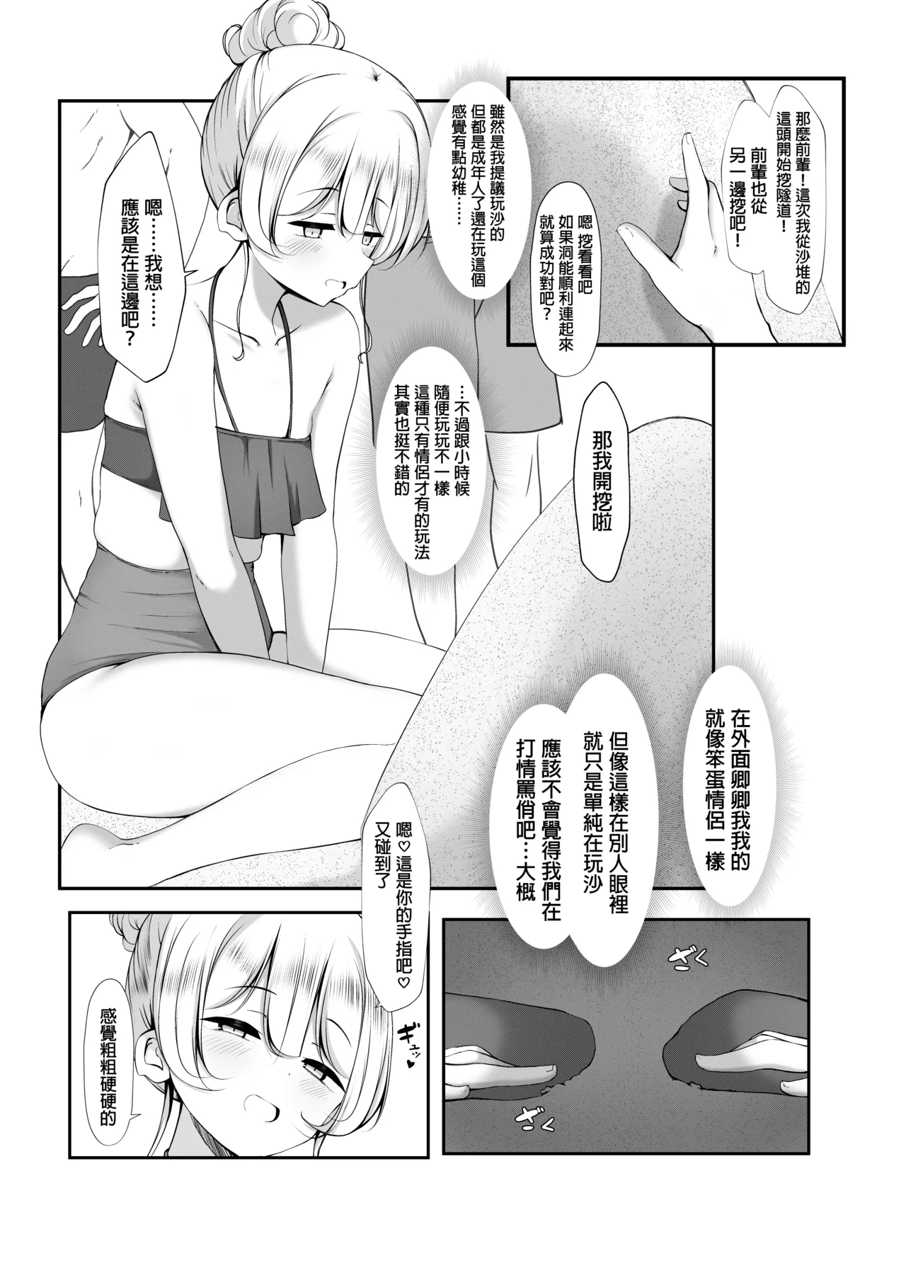 Ketsuge Haeteru Kaisha no Senpai to Umi ni Iku Hanashi | 和长着屁股毛的公司前辈一起去海边玩 page 9 original parody - hairy bikini hentai manga - read online free