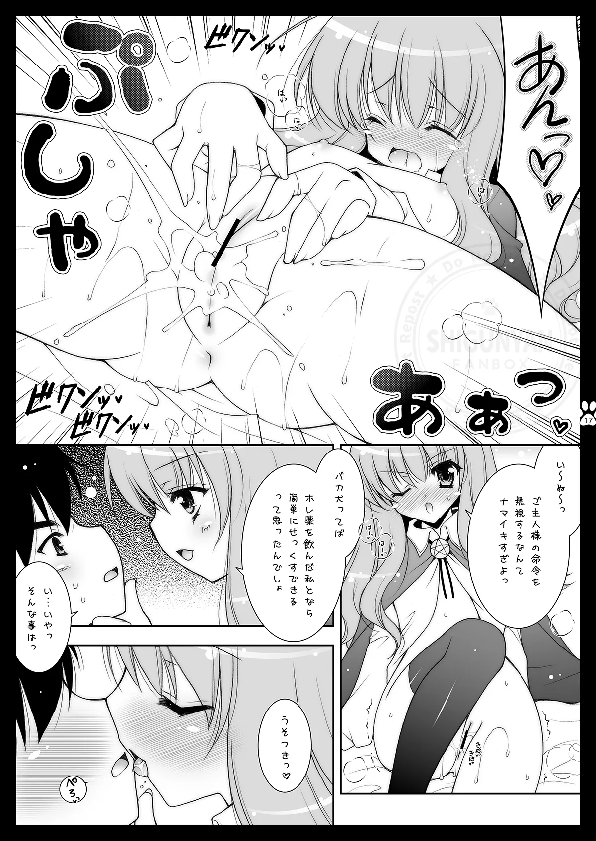 Shigukore 4 page 16 featuring louise francoise le blanc de la valliere zero no tsukaima parody - read online free