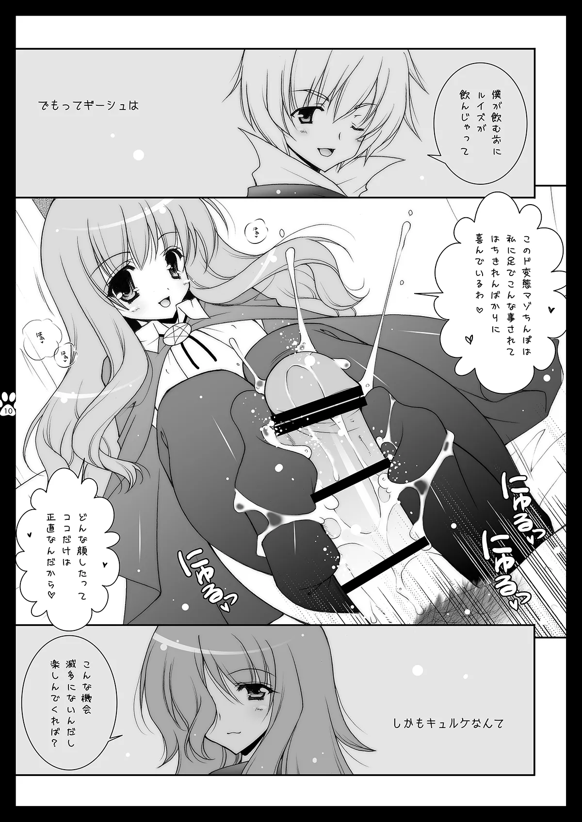 Shigukore 4 page 9 featuring louise francoise le blanc de la valliere zero no tsukaima parody - read online free