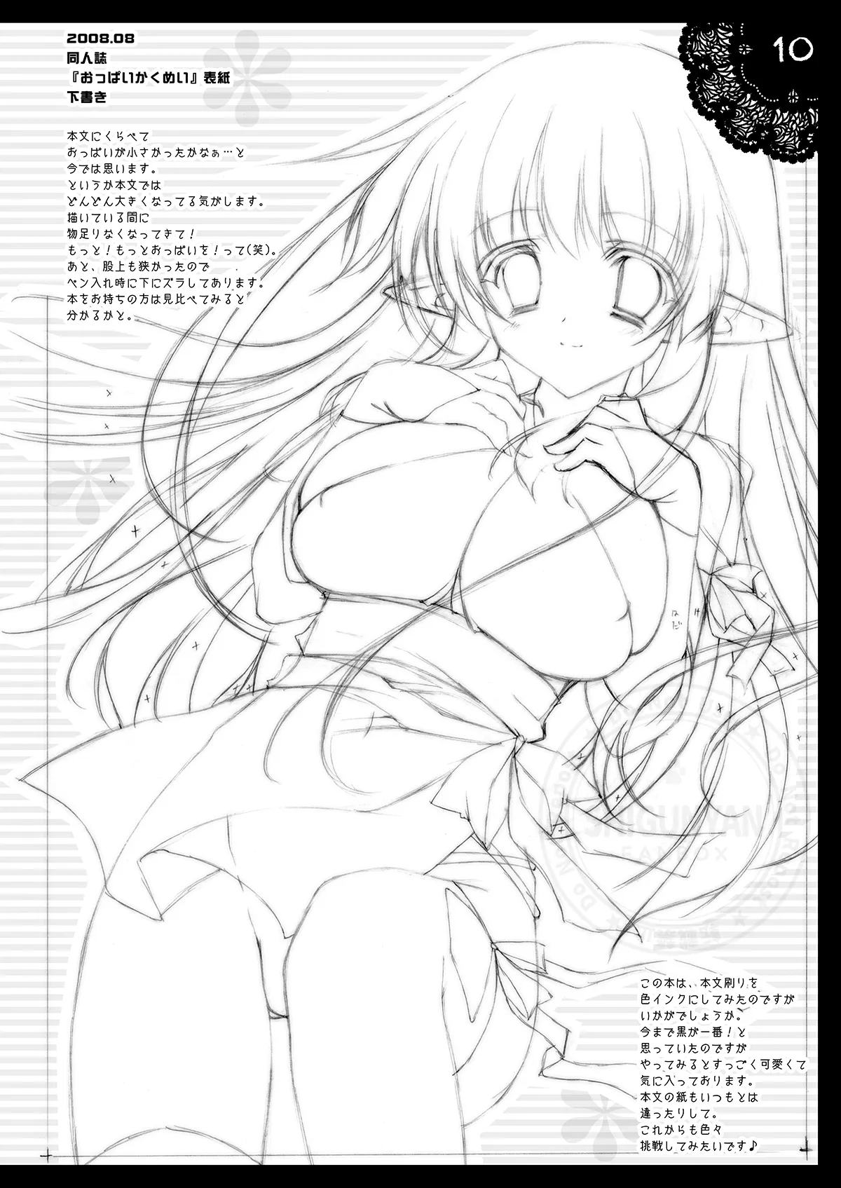 Shigukore 5 - Page 9