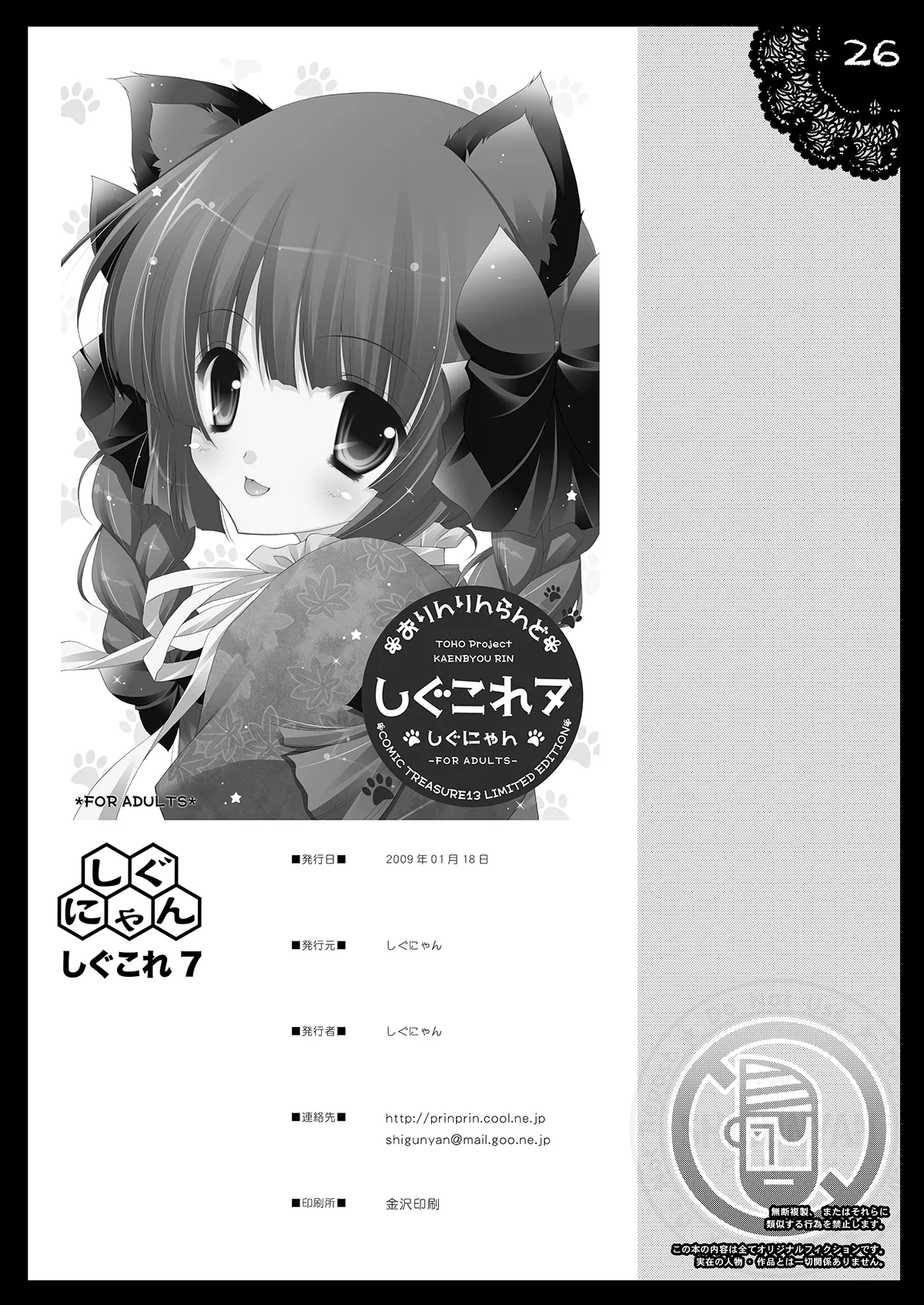 Shigukore 7 page 24 featuring rin kaenbyou touhou project parody - catgirl kemonomimi hentai manga - read online free