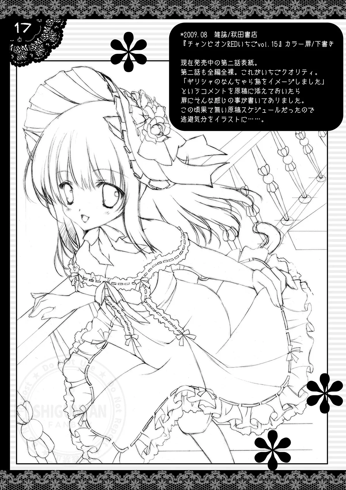 Shigukore 12 - Page 16
