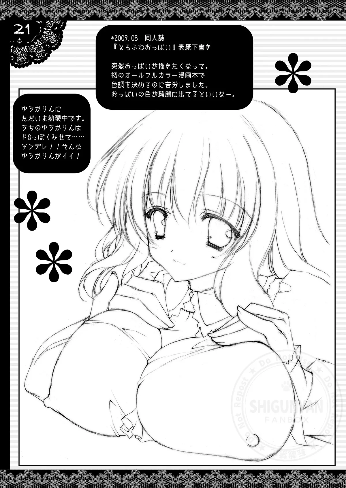 Shigukore 12 page 20 touhou project parody - read online free