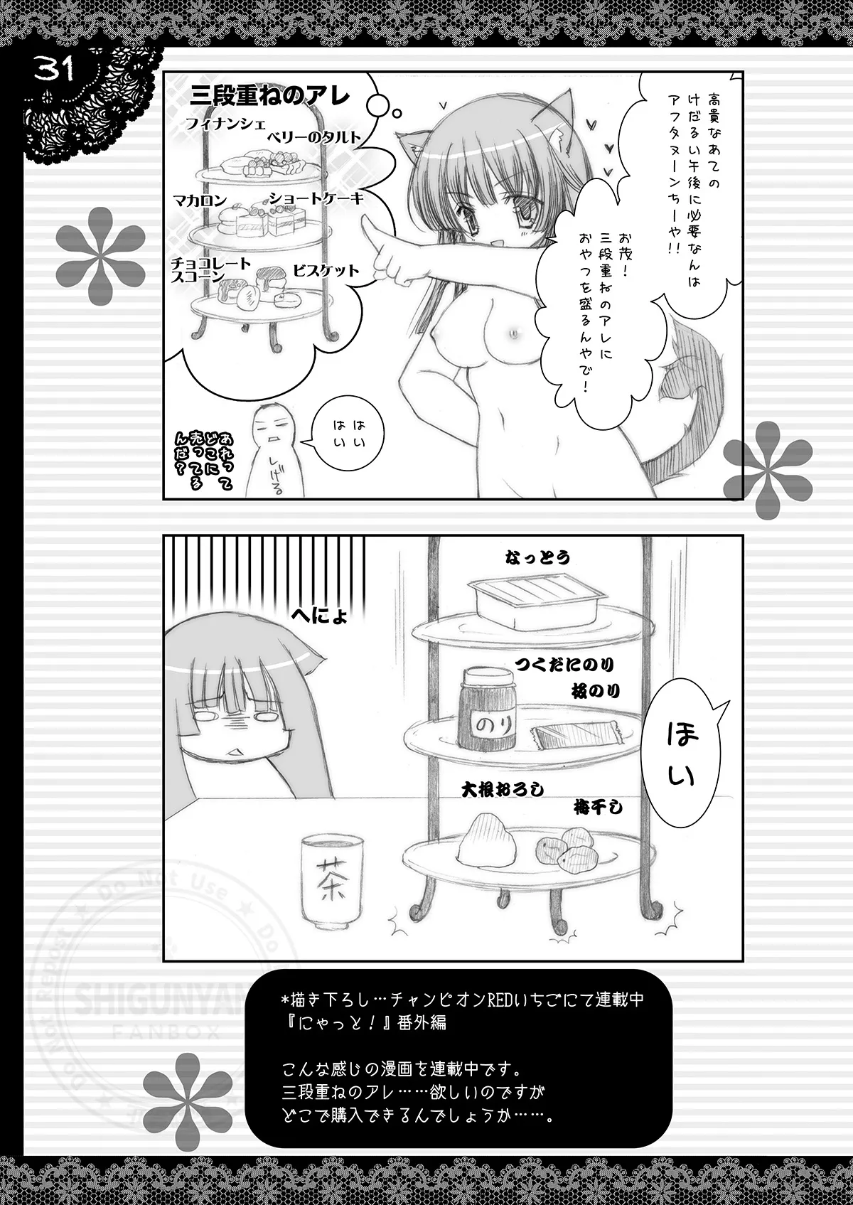 Shigukore 12 - Page 30