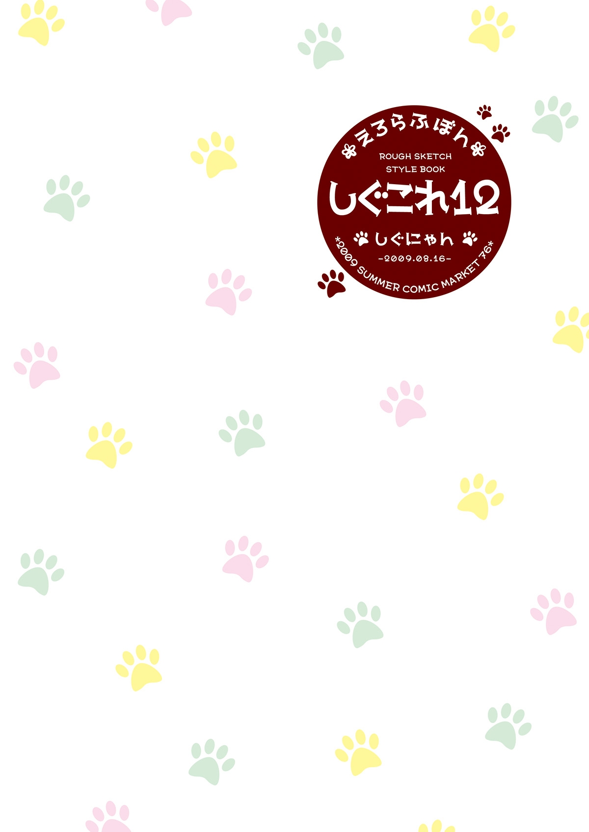 Shigukore 12 page 34 touhou project parody - read online free