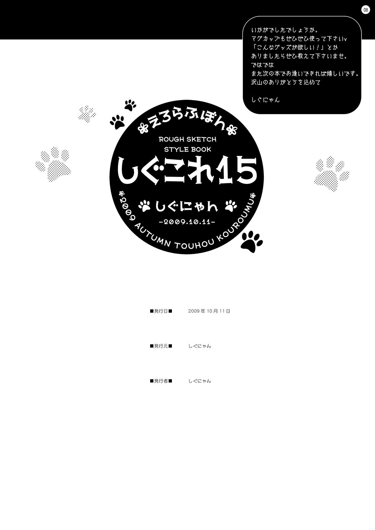 Shigukore 15 - Page 8