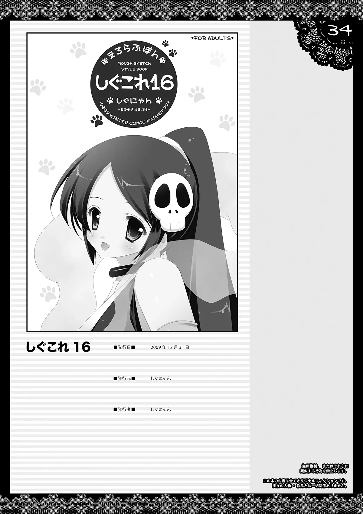 Shigukore 16 page 33 the world god only knows parody - read online free
