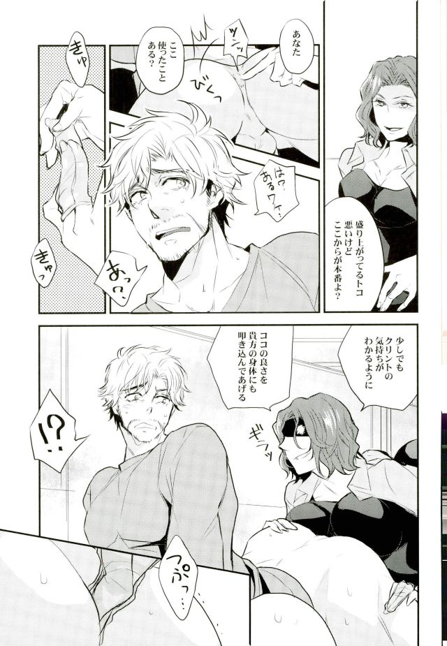 Panic party - Page 15