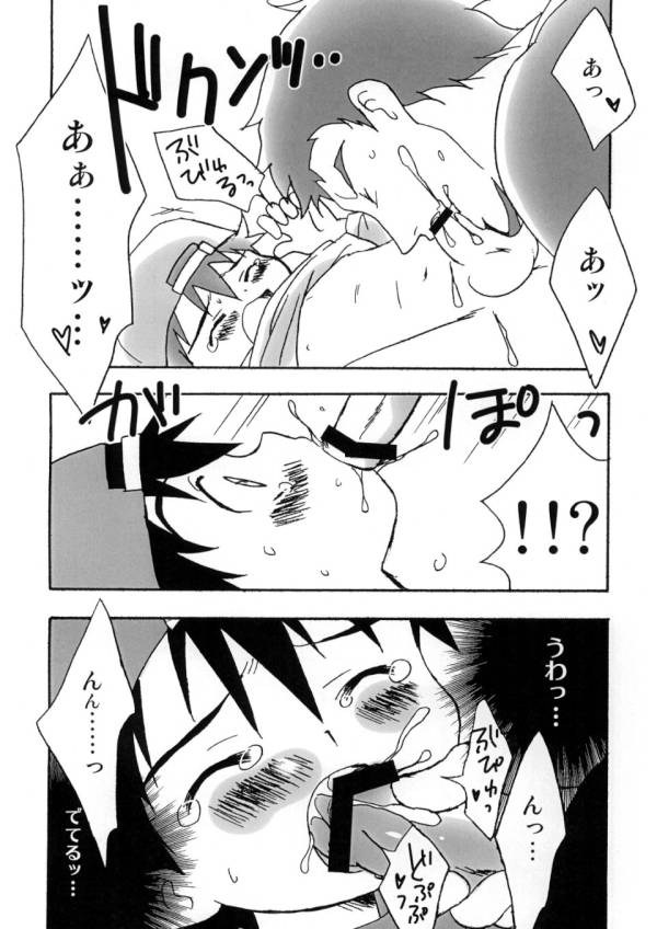 Boku tachi no party time - Page 15