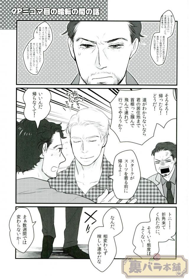 A dazzling light page 21 featuring iron man avengers parody - males only yaoi hentai manga - read online free