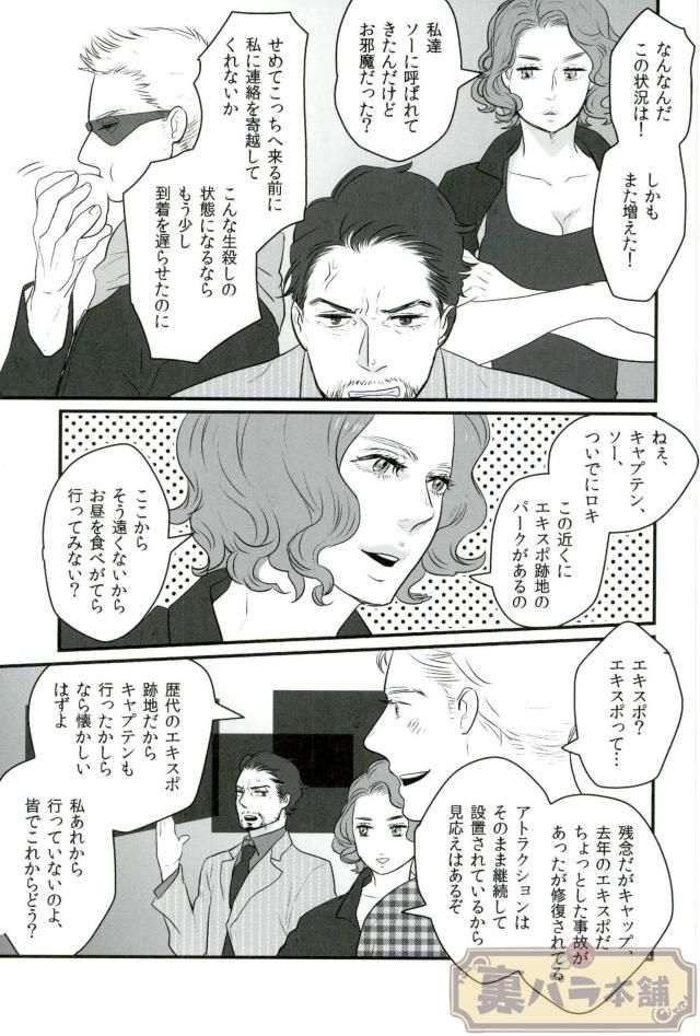 A dazzling light - Page 23