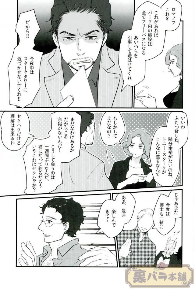 A dazzling light page 25 featuring iron man avengers parody - males only yaoi hentai manga - read online free