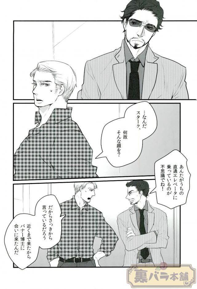 A dazzling light - Page 3
