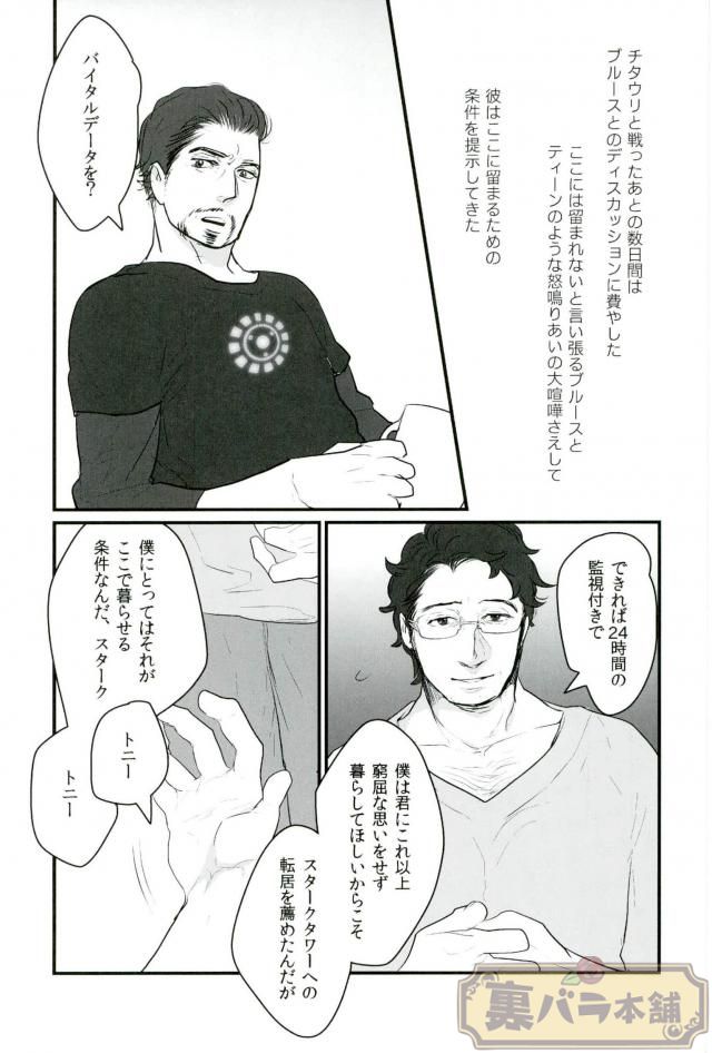 A dazzling light page 30 featuring iron man avengers parody - males only yaoi hentai manga - read online free