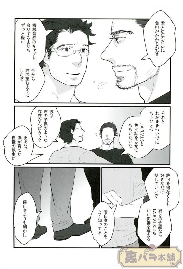 A dazzling light - Page 33