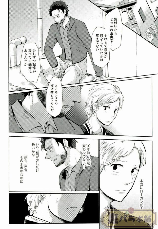 I am page 25 featuring wolverine x-men parody - males only yaoi hentai manga - read online free