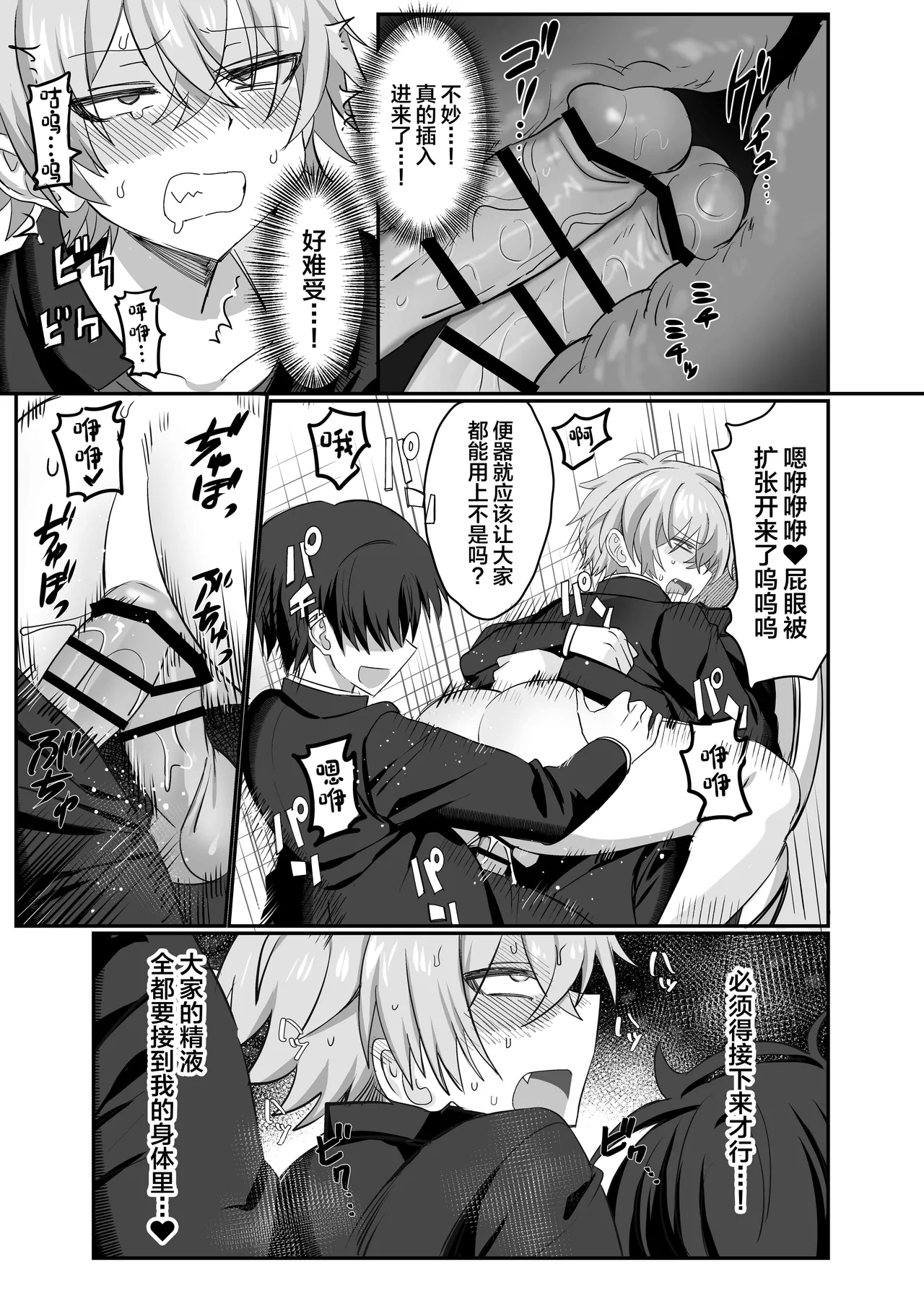 催●肉便器 嘉神くん - Page 30