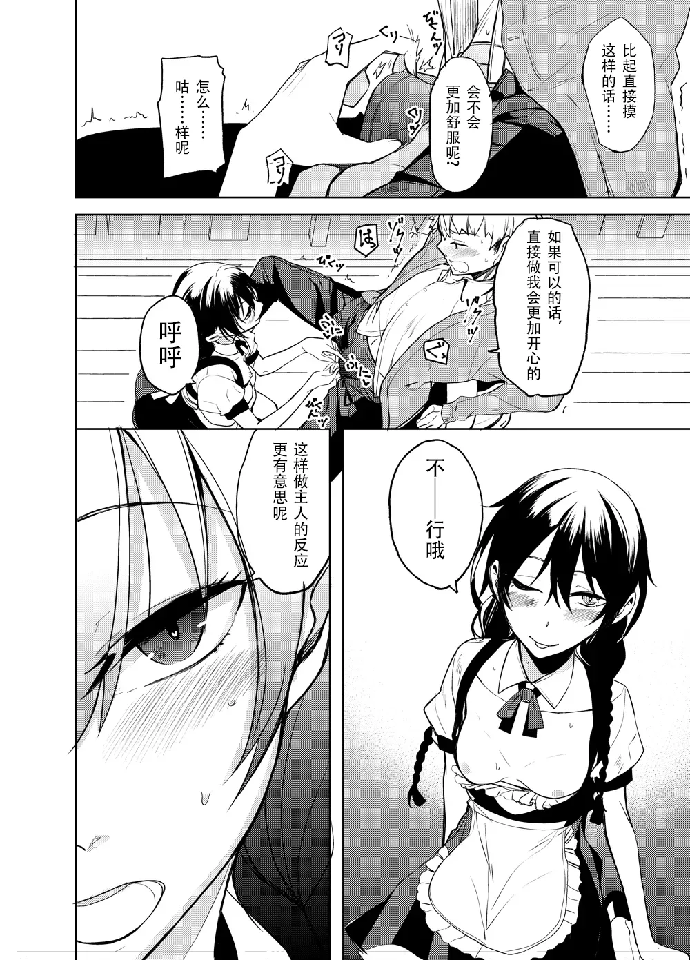 Kouhai-chan ni Eroi Koto Sareru Hon 6 page 9 original parody - maid kissing hentai manga - read online free