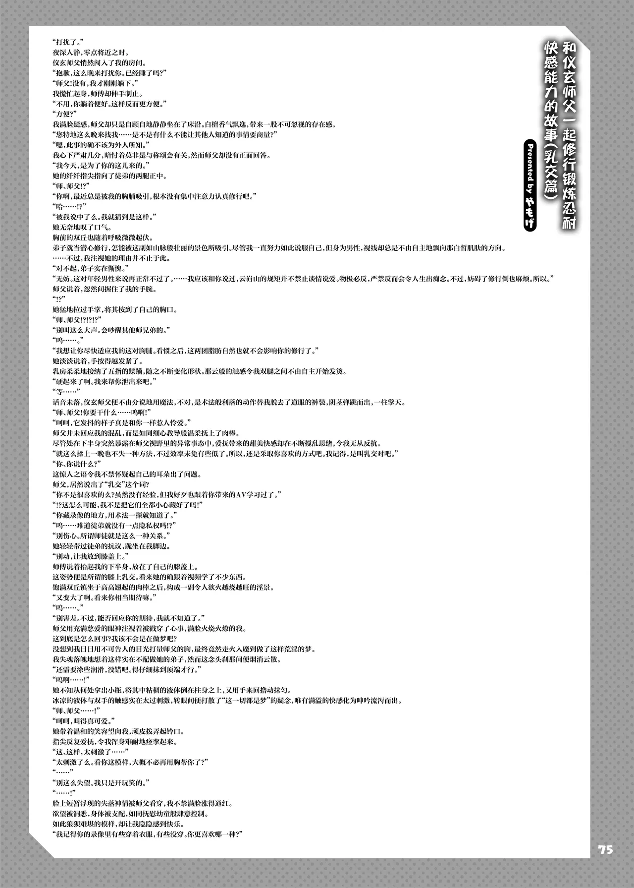 ZenZero Icha Love Ero Goudou "ZenEro" Vol.2 - Page 77