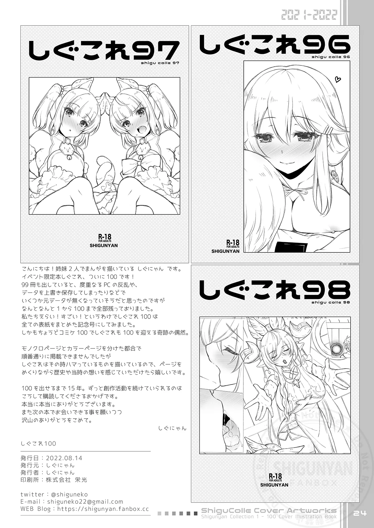 Shigukore 100 - Page 24