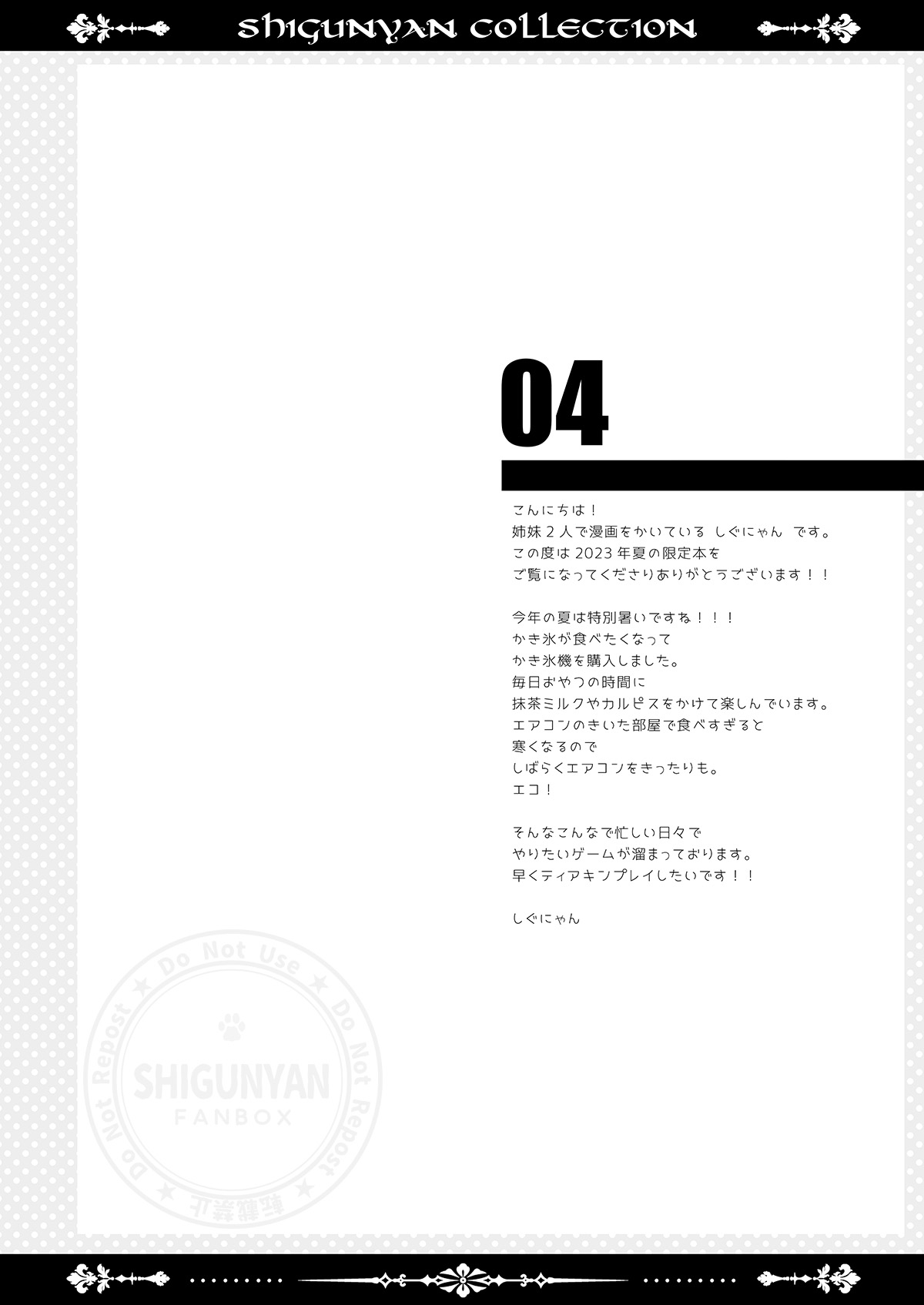 Shigukore 105 - Page 3