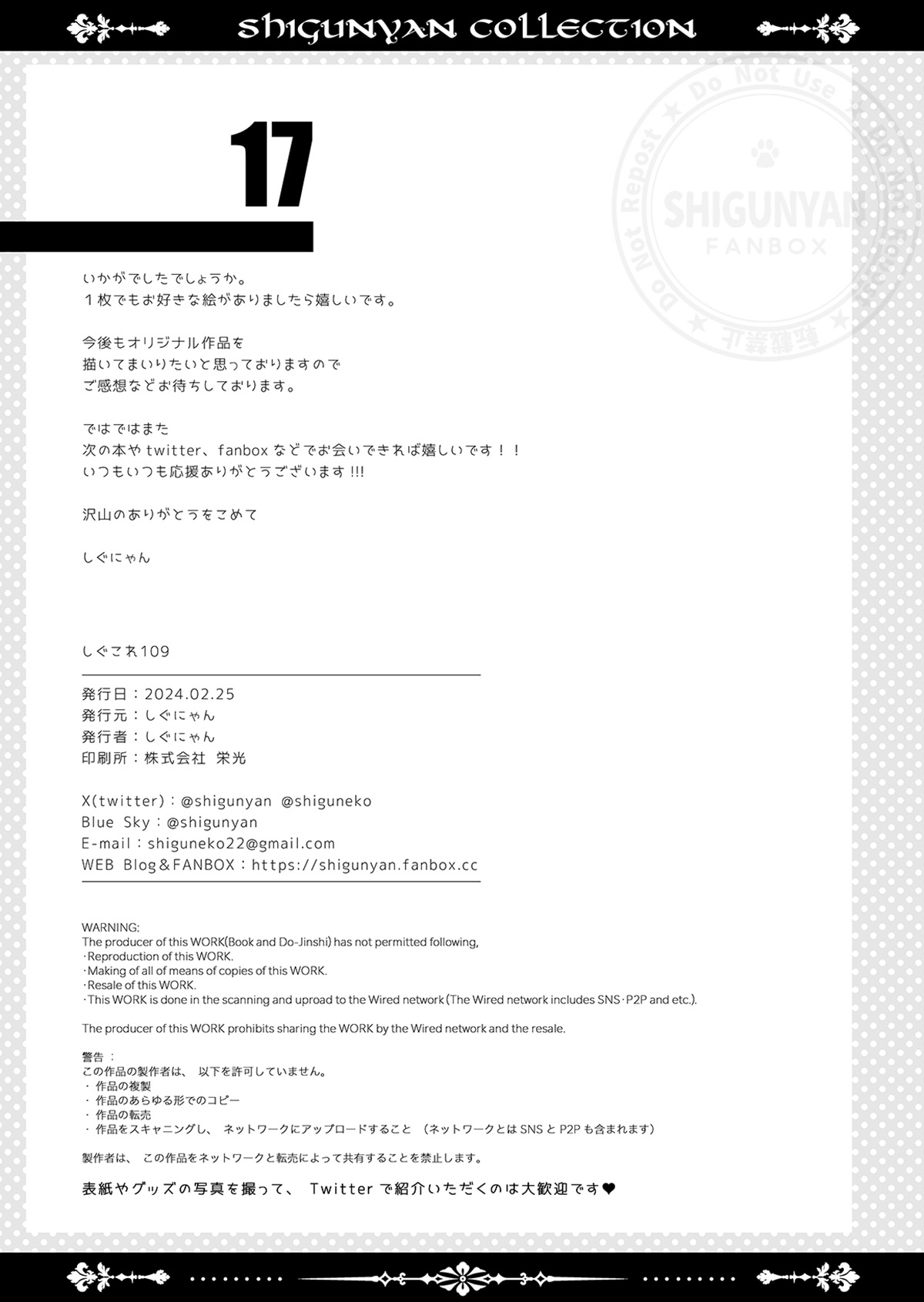 Shigukore 109 - Page 16