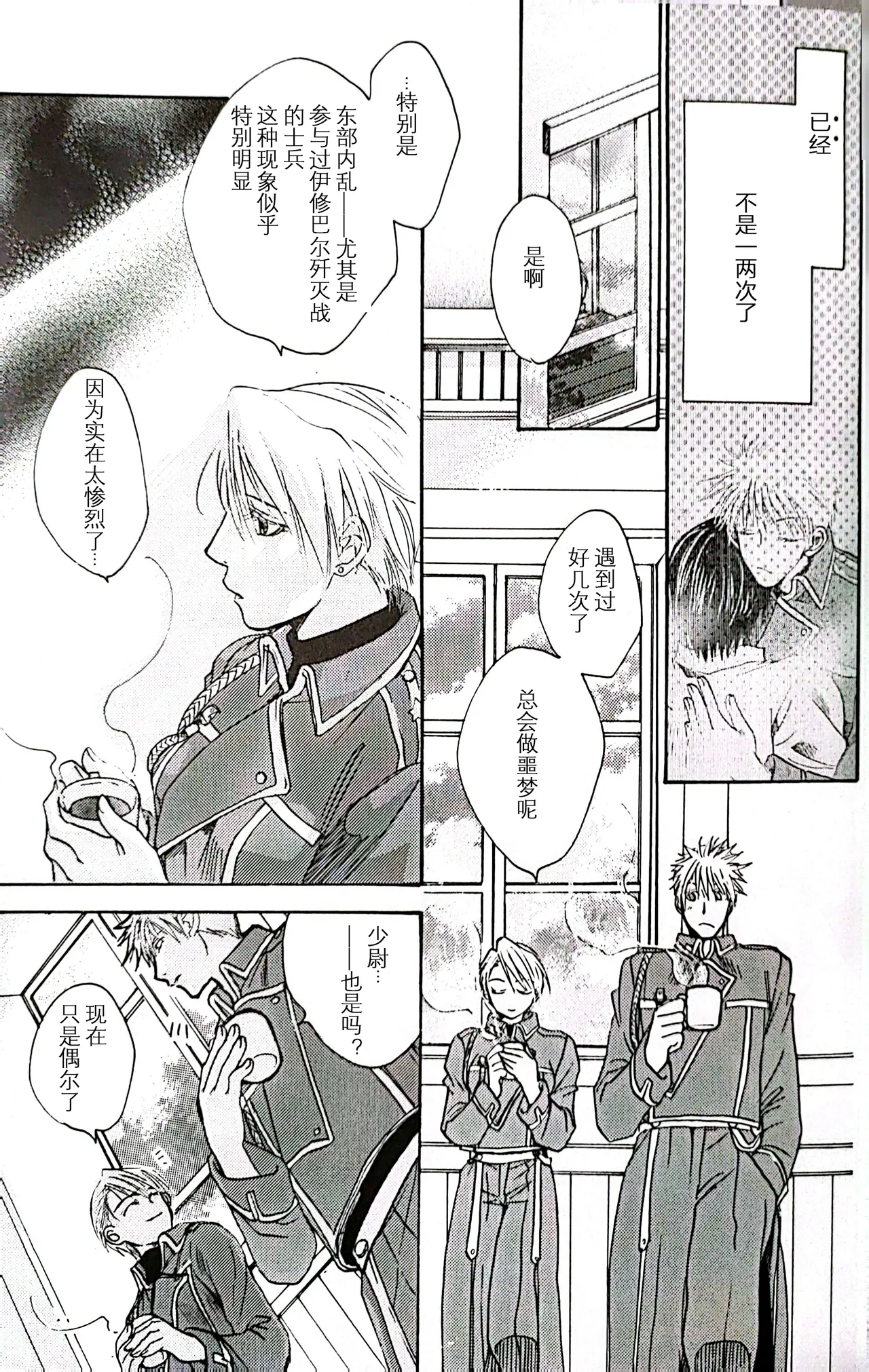 メシュウド page 14 featuring roy mustang fullmetal alchemist parody - yaoi rough translation hentai manga - read online free