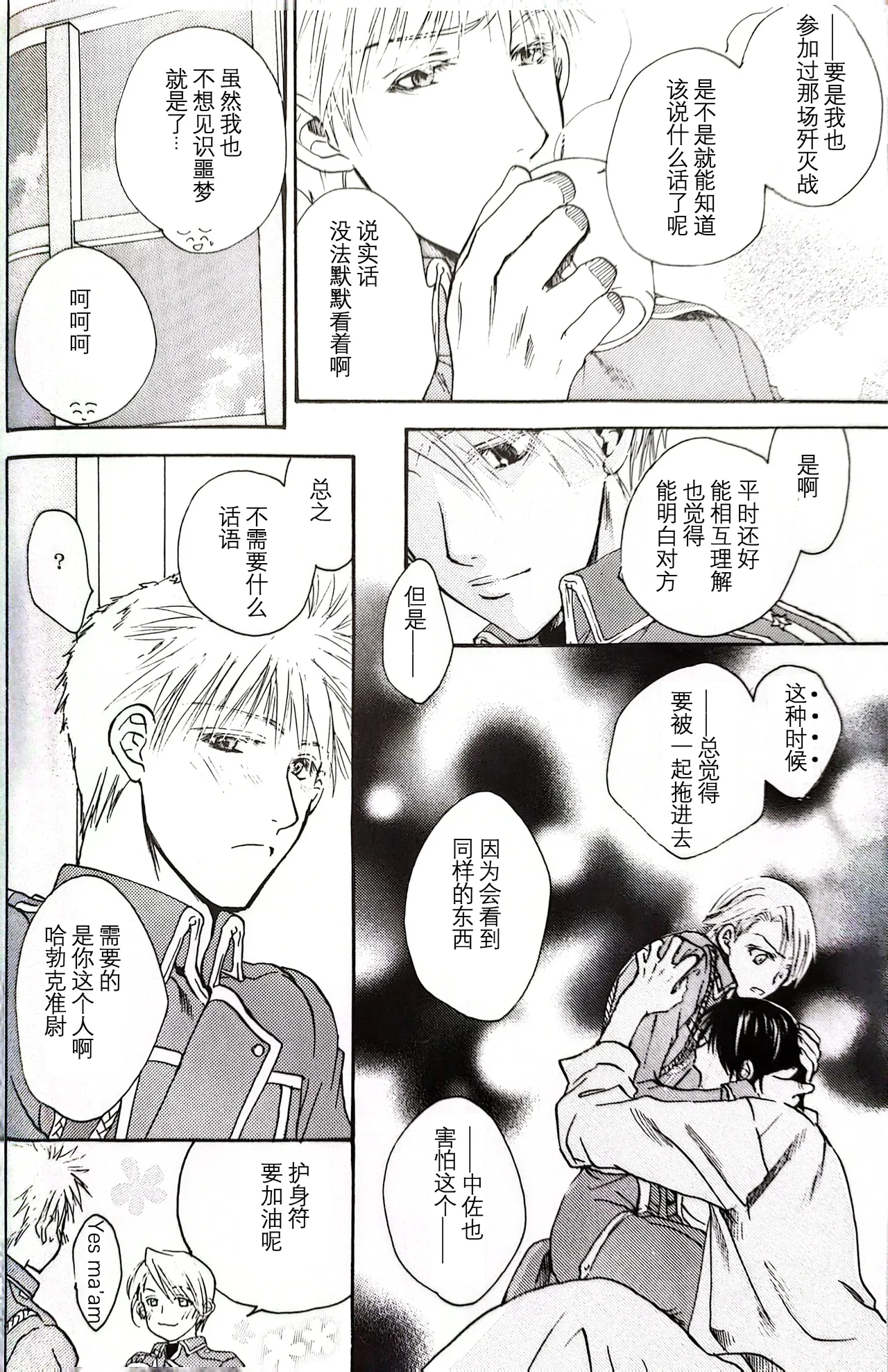 メシュウド page 15 featuring roy mustang fullmetal alchemist parody - yaoi rough translation hentai manga - read online free