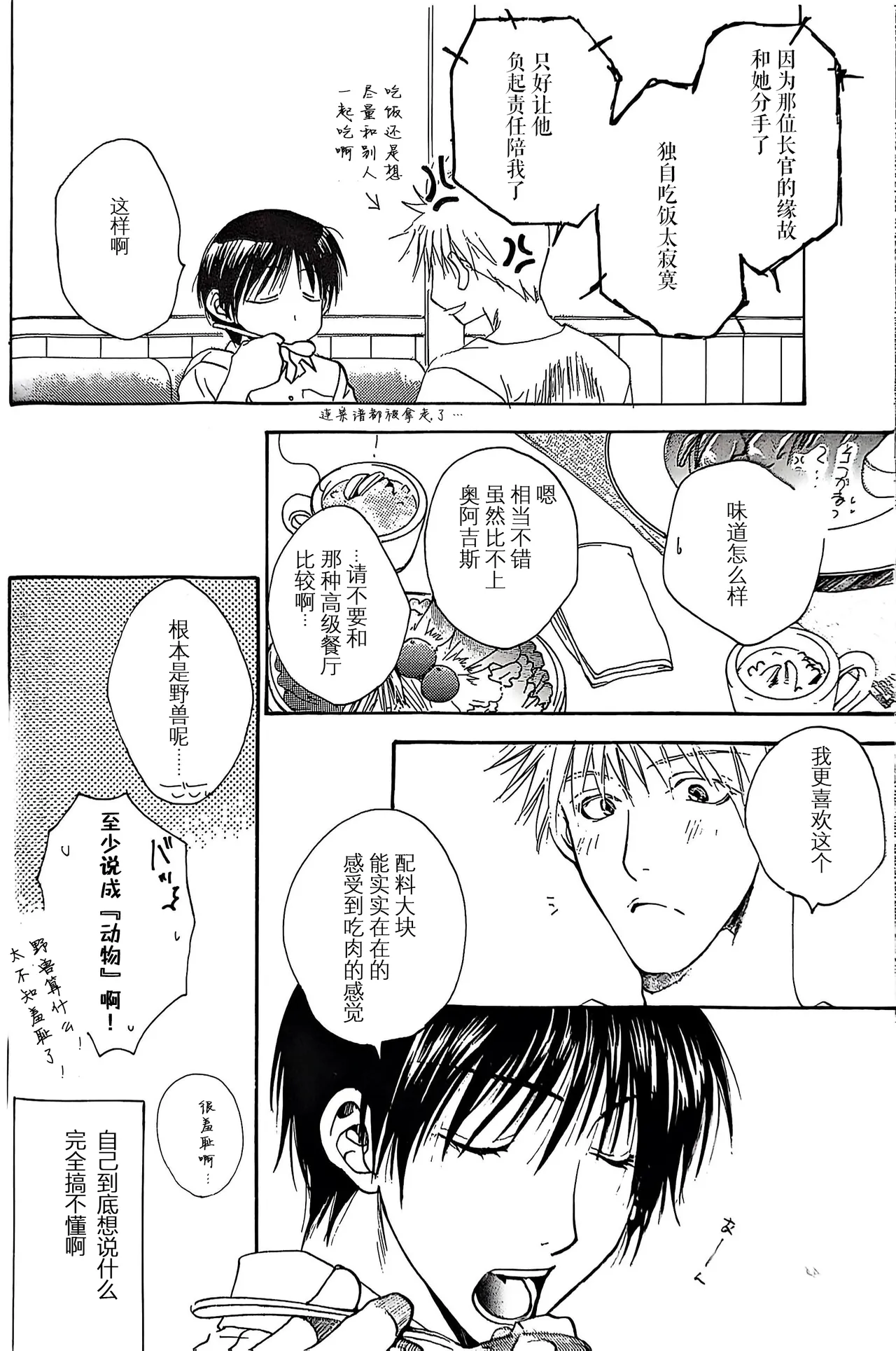 メシュウド page 17 featuring roy mustang fullmetal alchemist parody - yaoi rough translation hentai manga - read online free