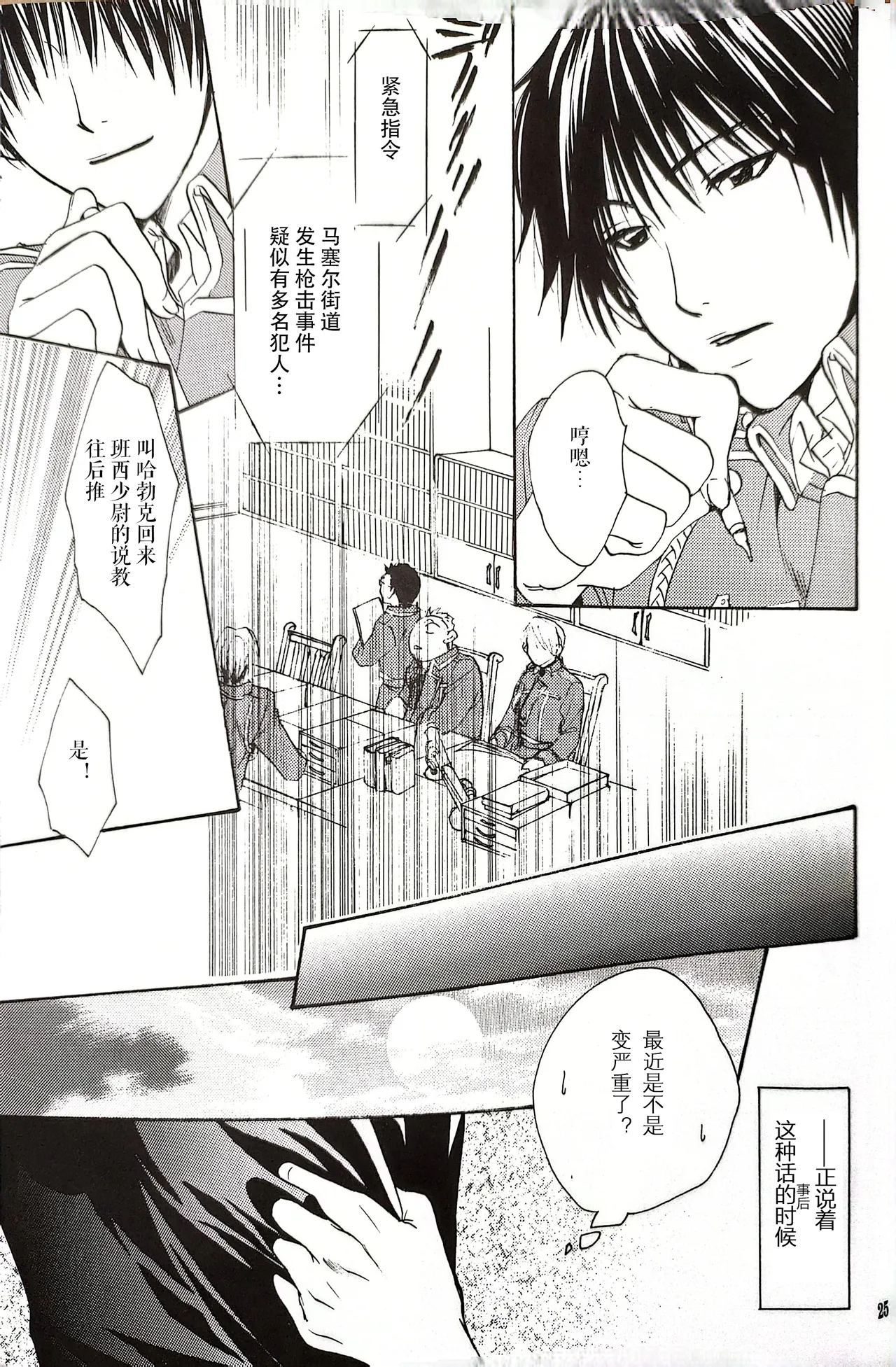メシュウド page 24 featuring roy mustang fullmetal alchemist parody - yaoi rough translation hentai manga - read online free
