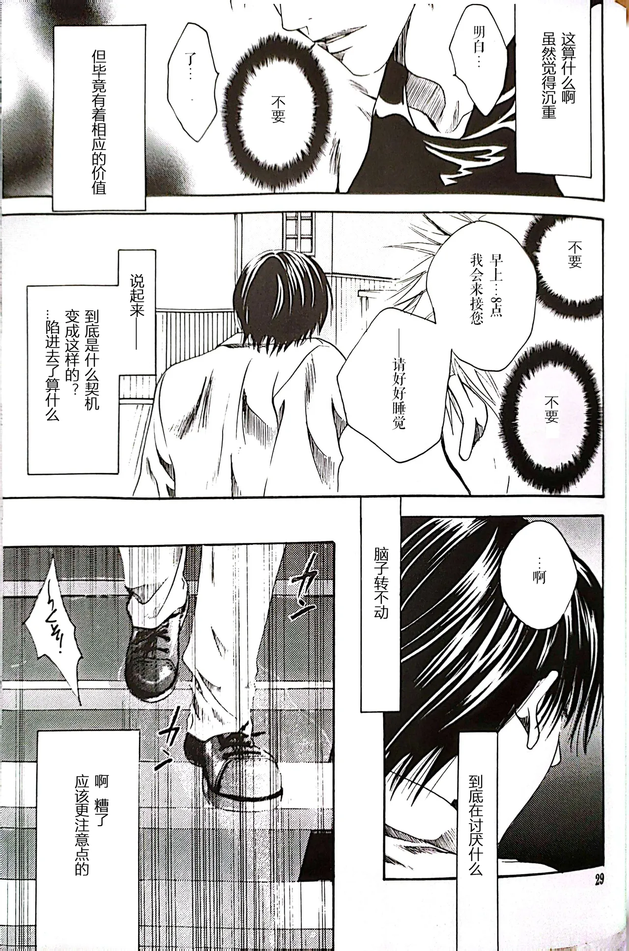 メシュウド - Page 28