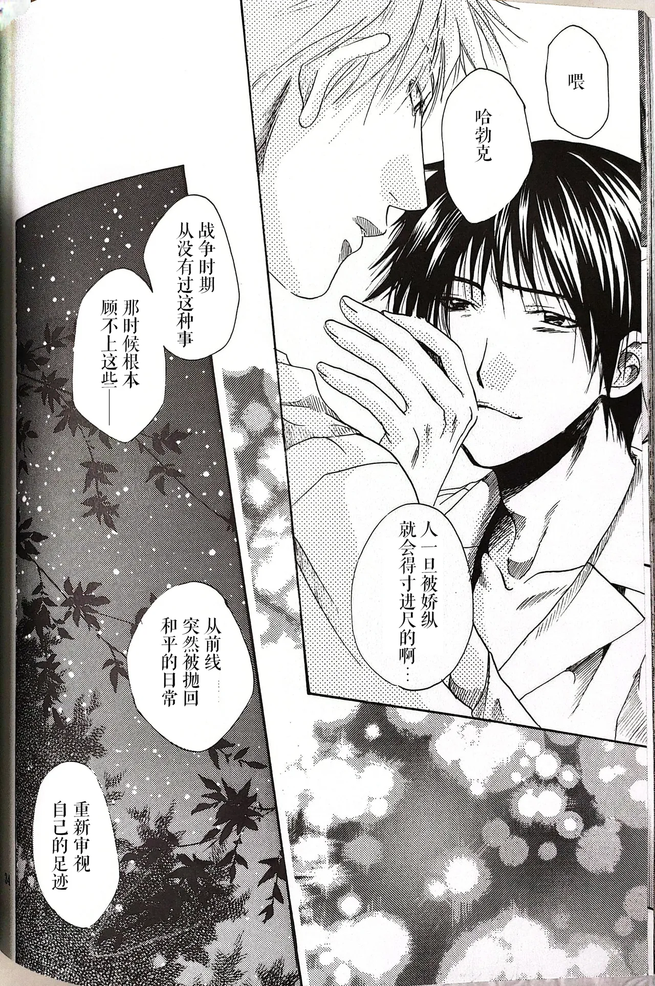 メシュウド page 33 featuring roy mustang fullmetal alchemist parody - yaoi rough translation hentai manga - read online free