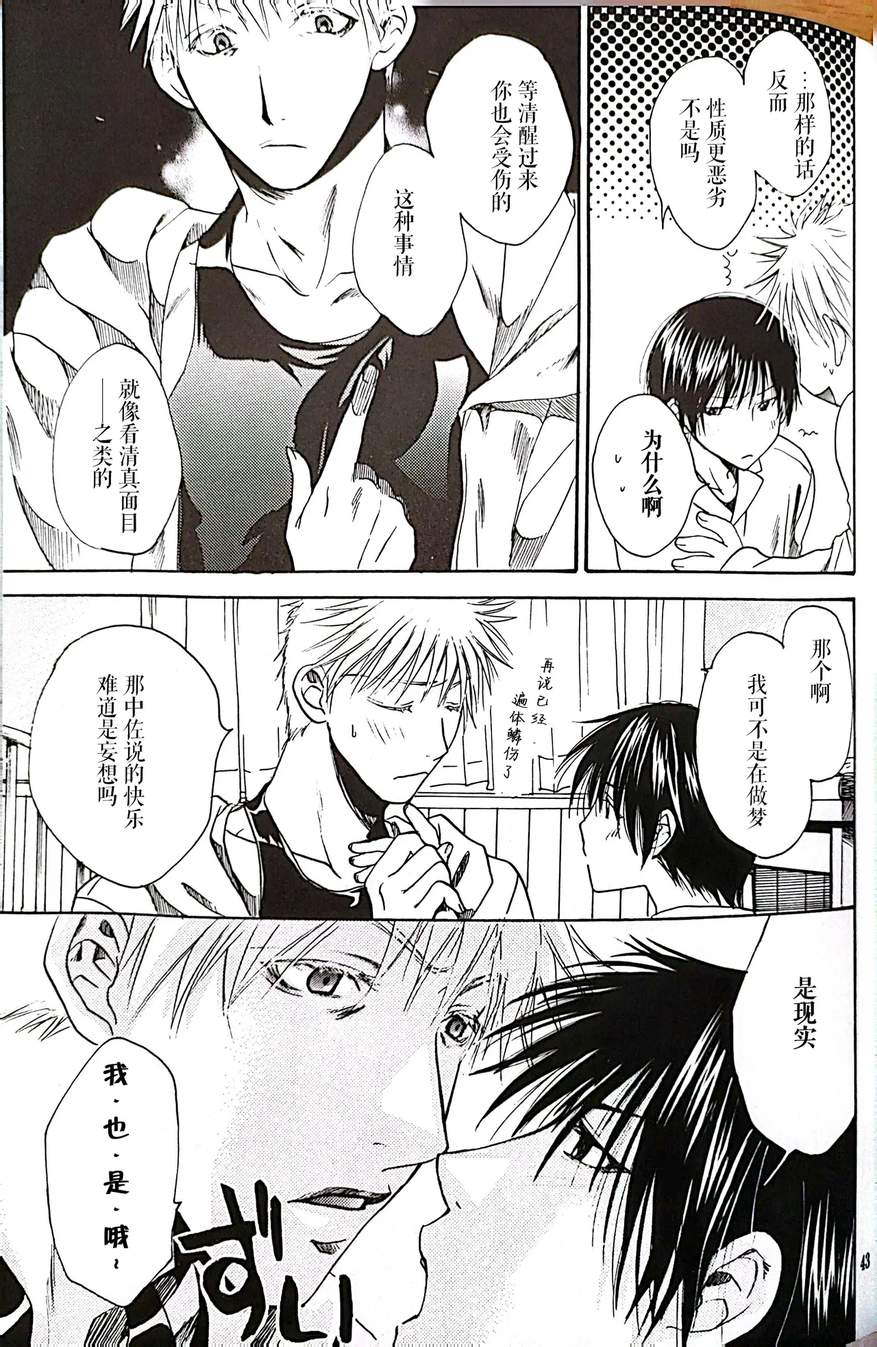メシュウド - Page 42