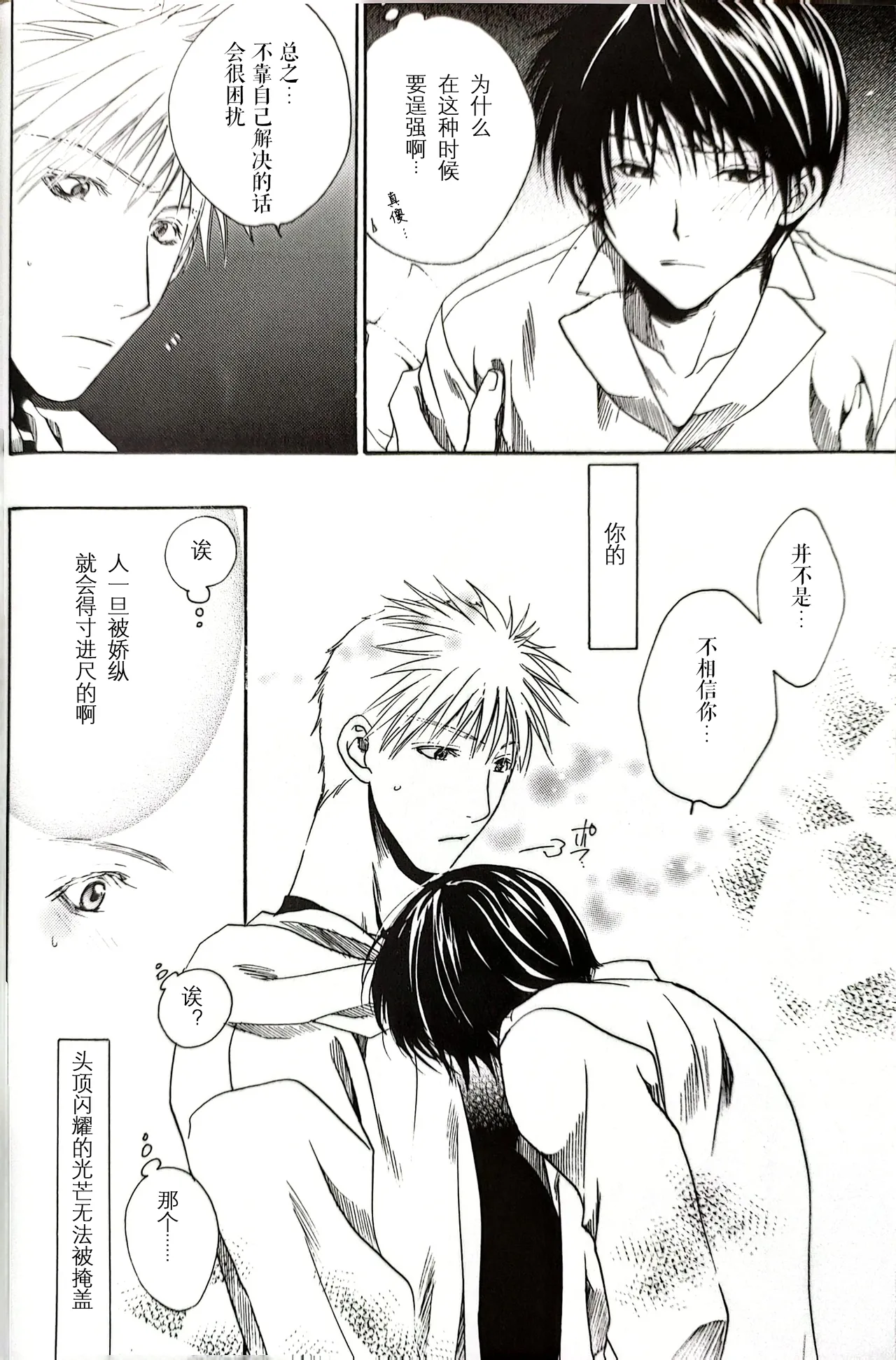 メシュウド page 43 featuring roy mustang fullmetal alchemist parody - yaoi rough translation hentai manga - read online free