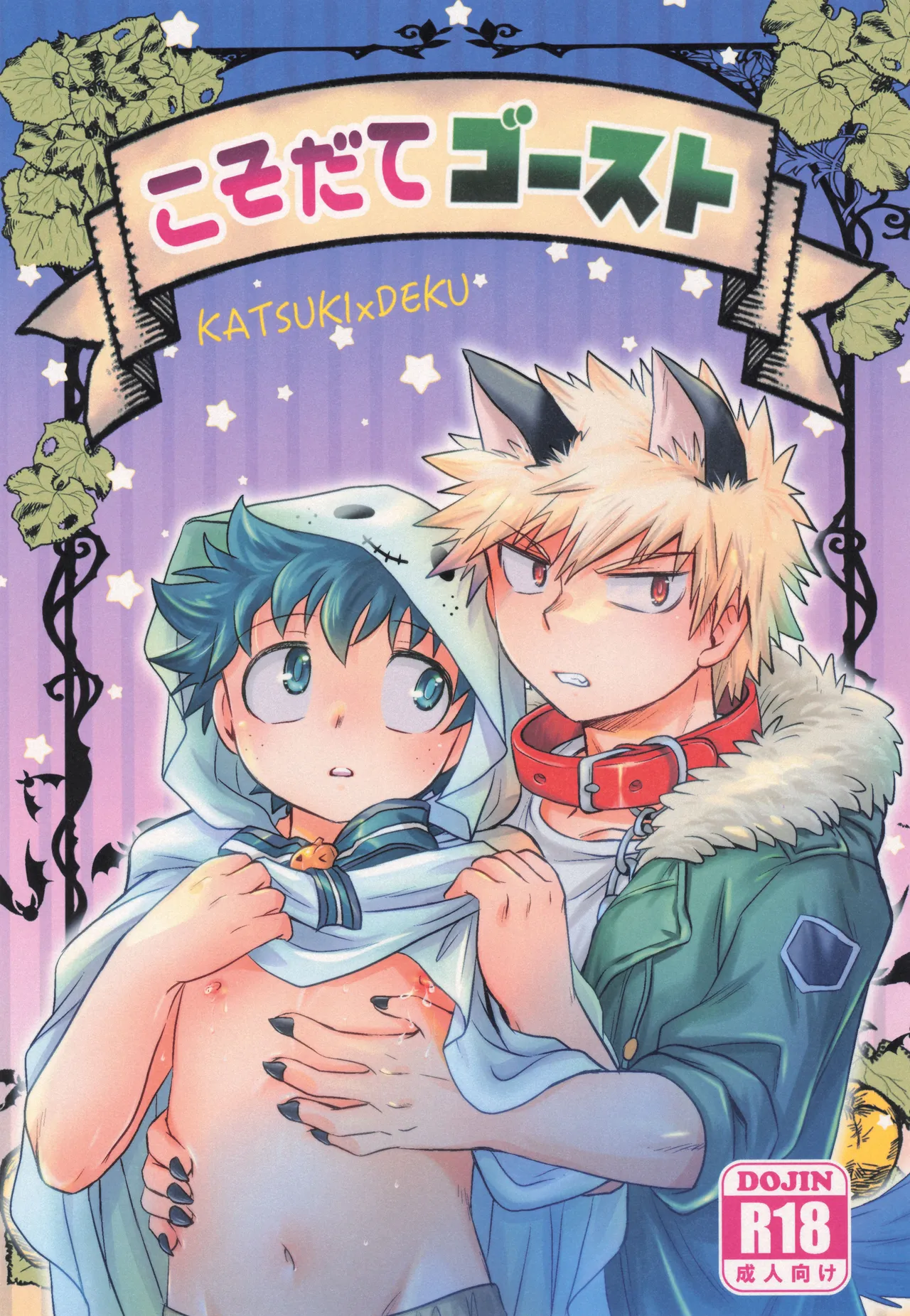 Ko sodate gousuto - Page 1