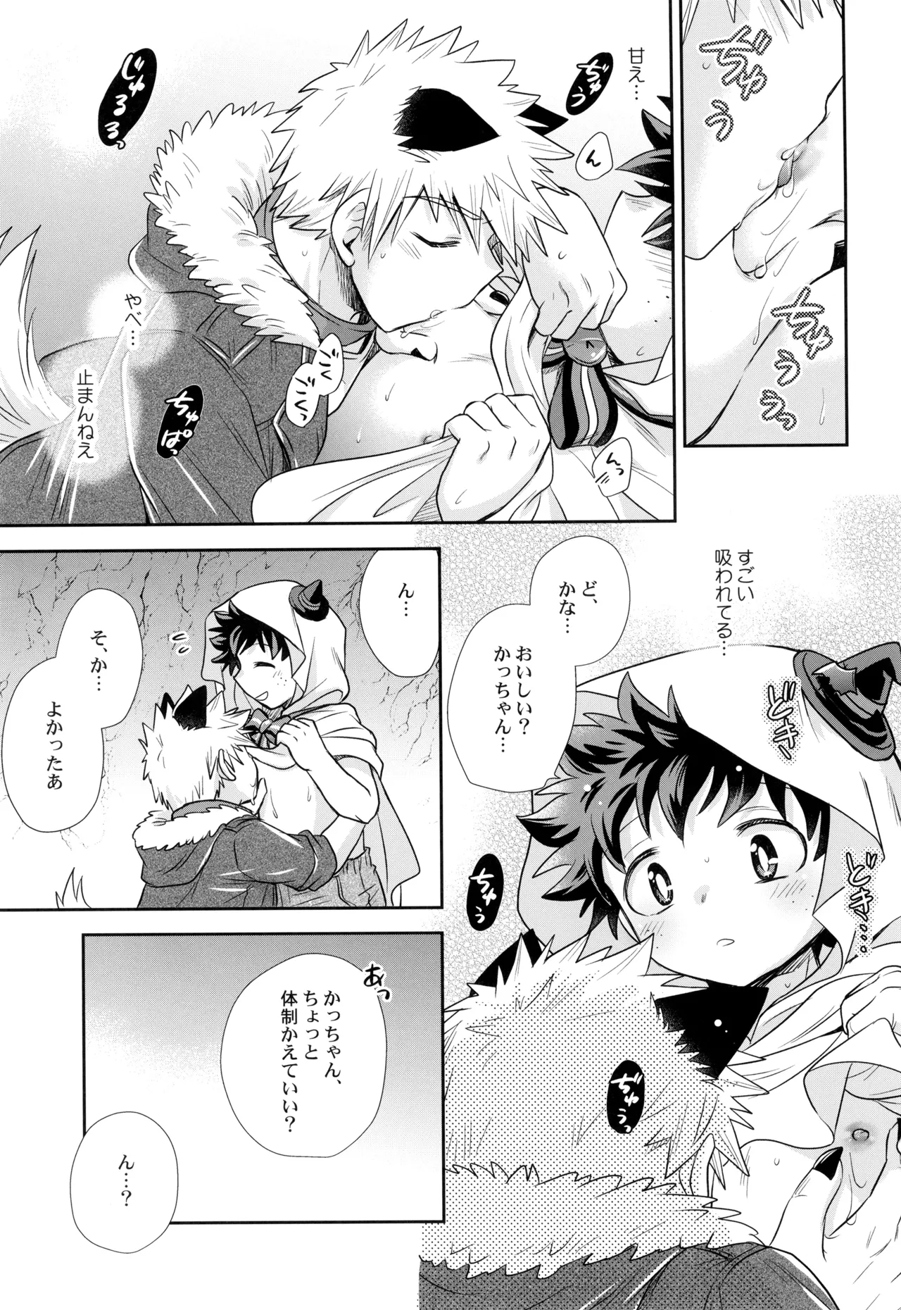 Ko sodate gousuto - Page 13