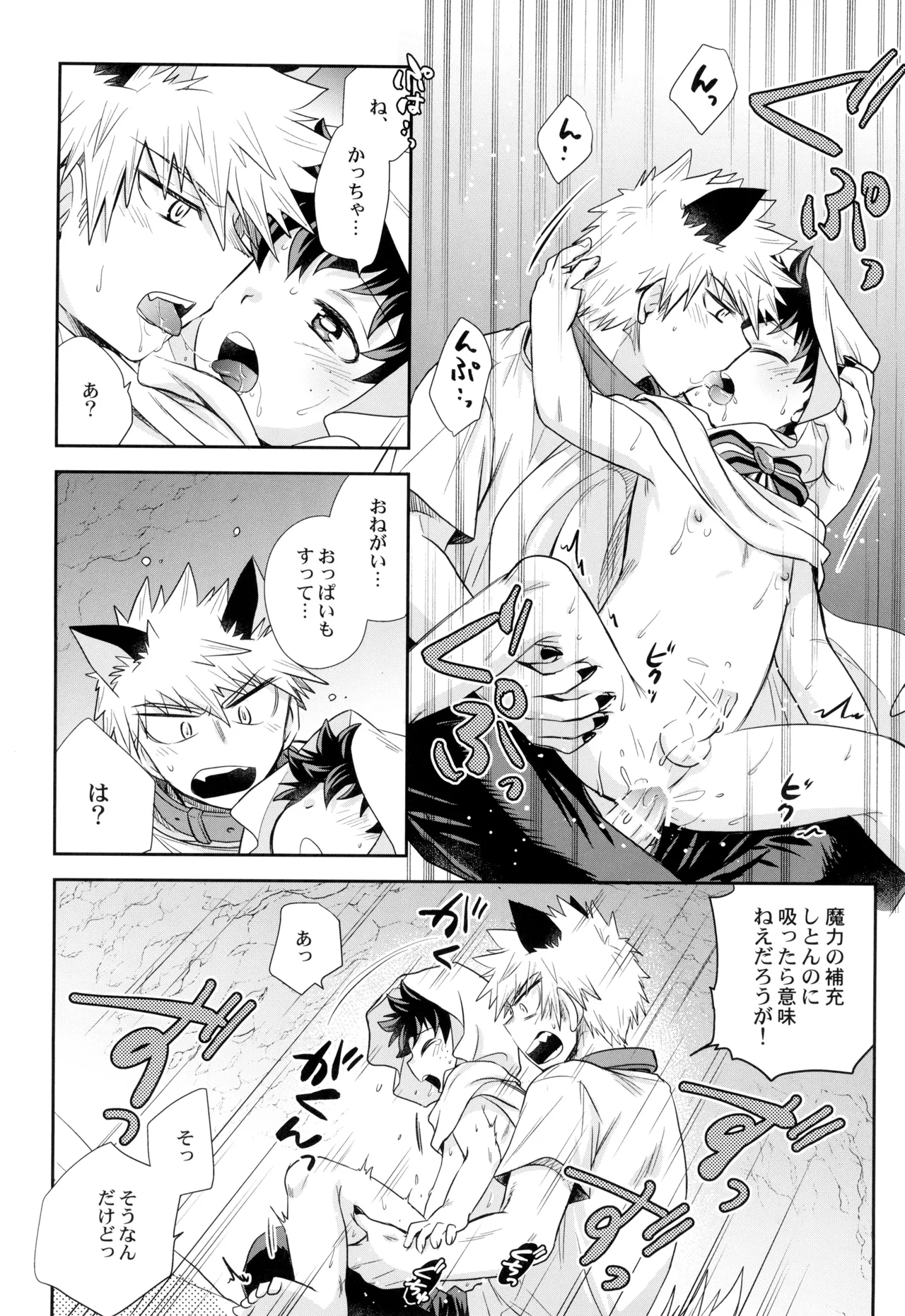 Ko sodate gousuto - Page 20