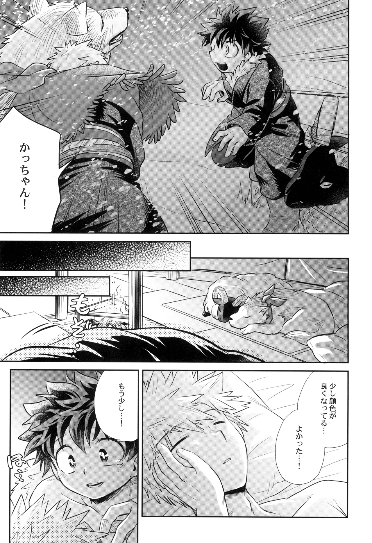 Yakusoku o kimi to - Page 23