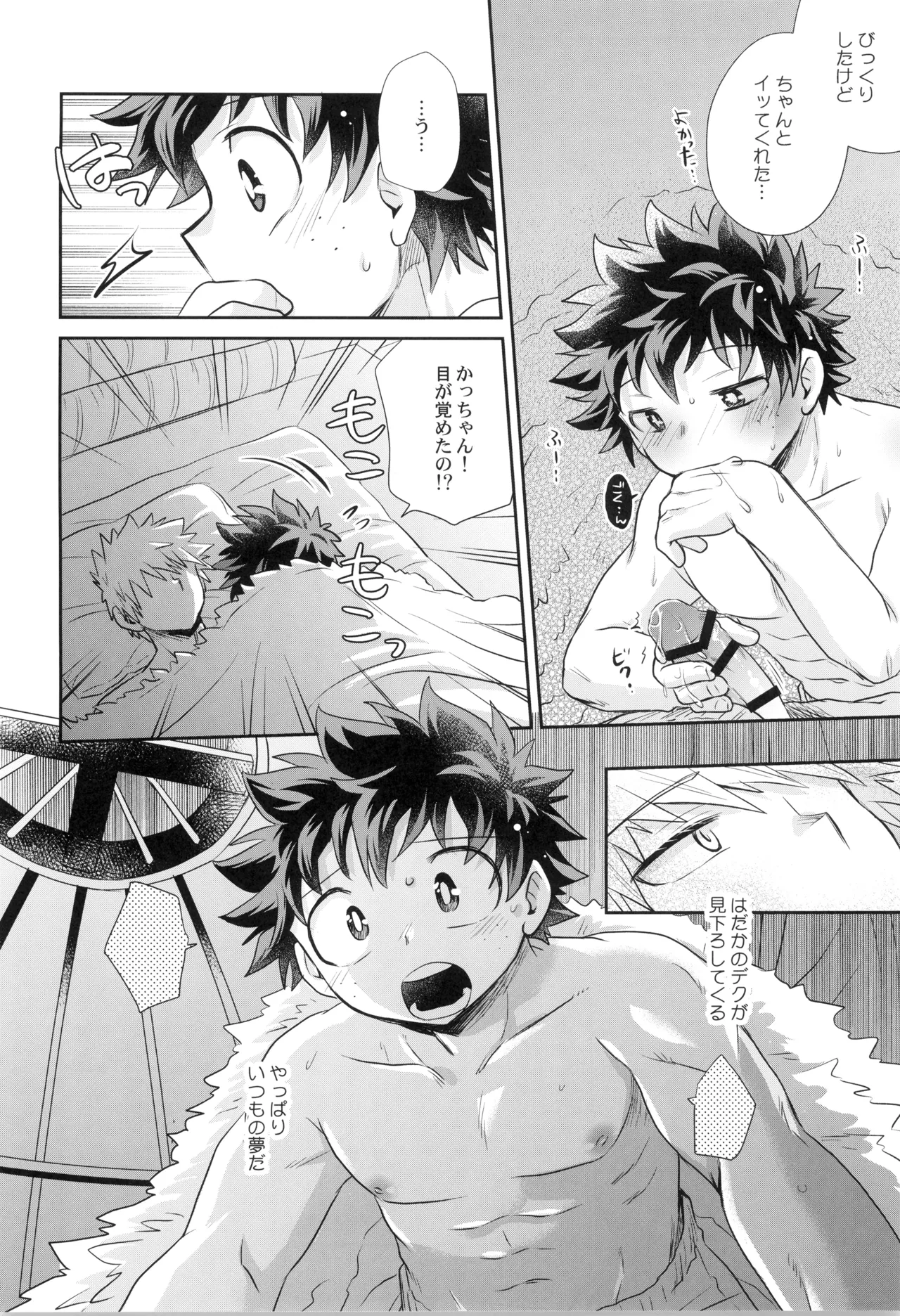 Yakusoku o kimi to - Page 28