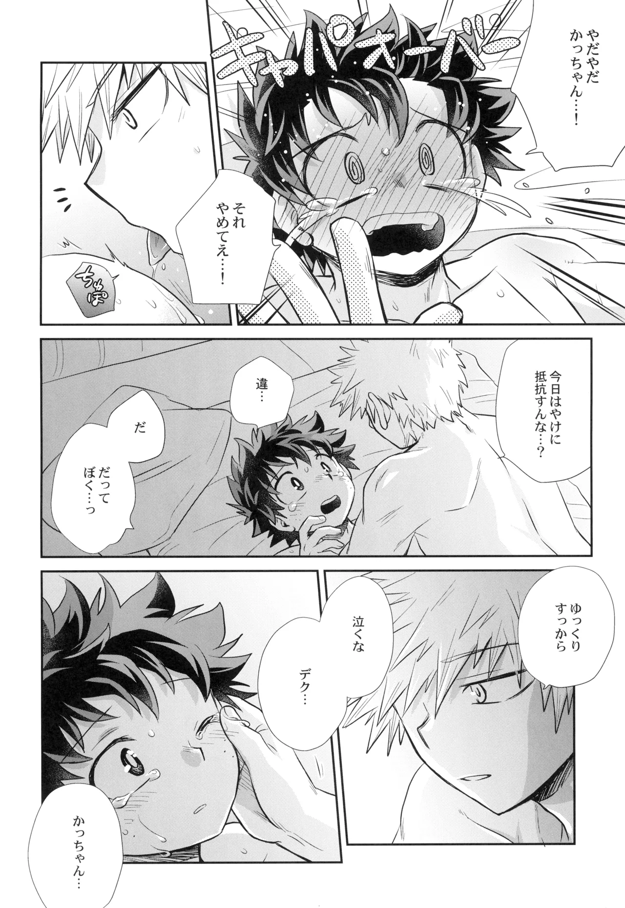 Yakusoku o kimi to - Page 32