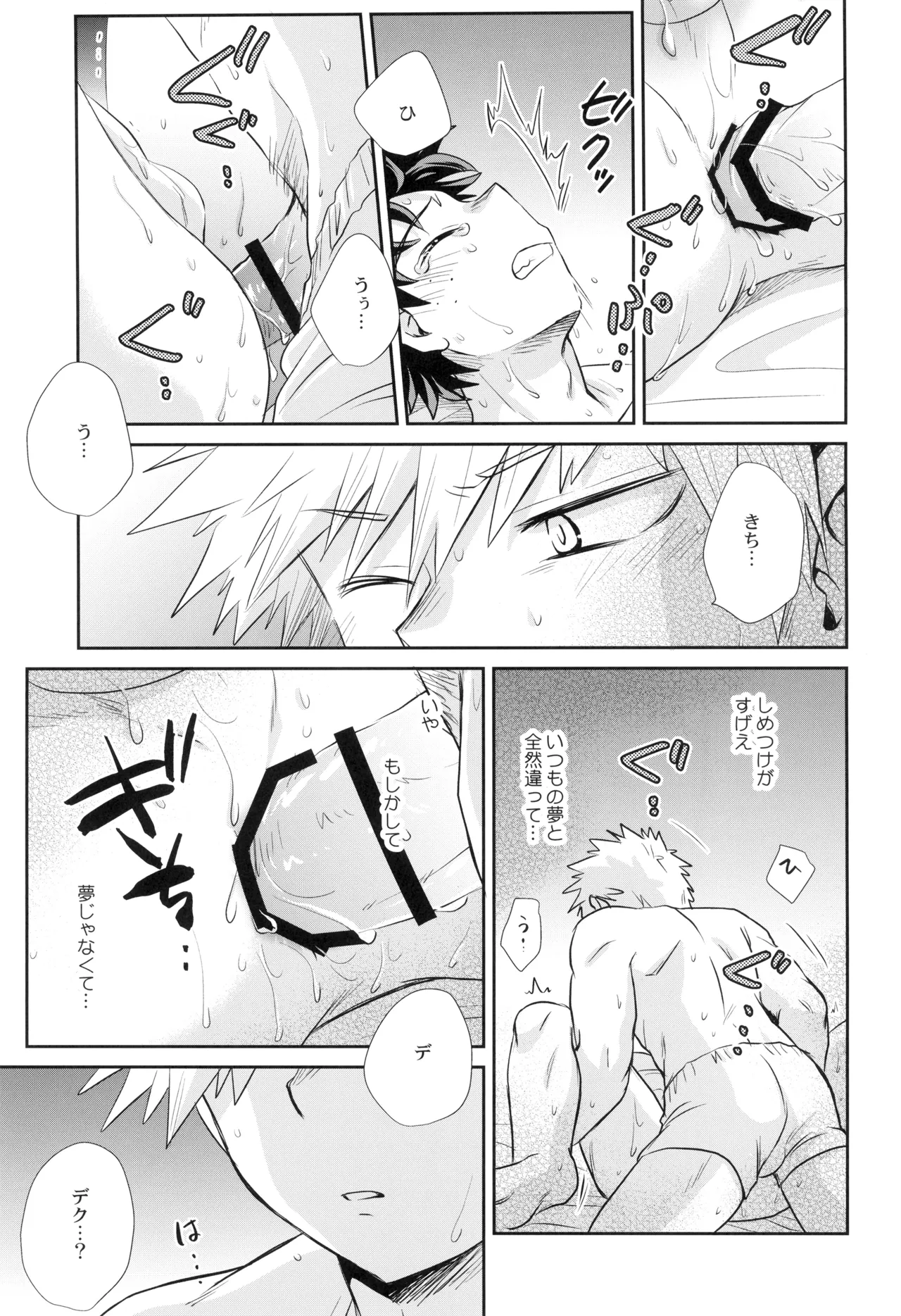 Yakusoku o kimi to - Page 35