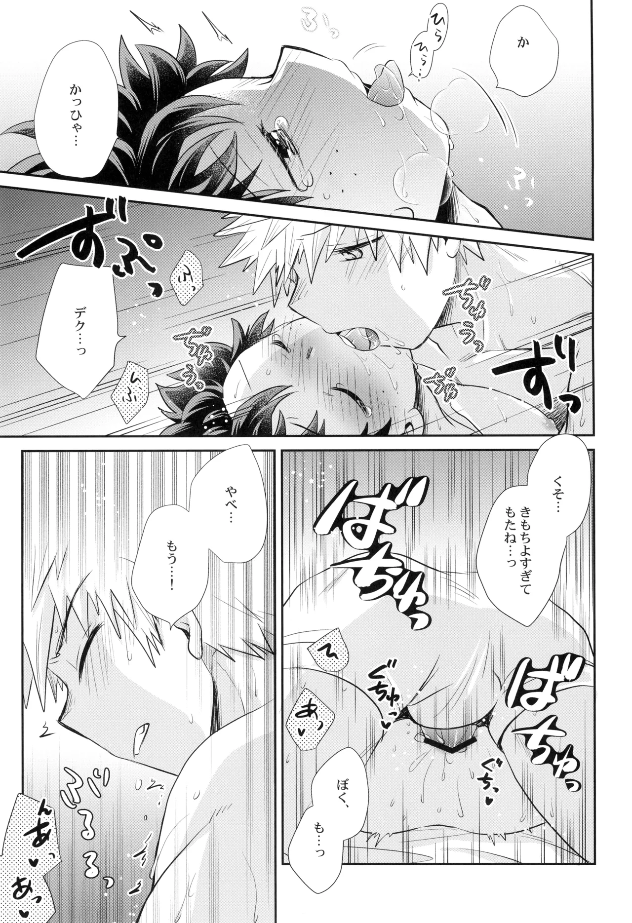 Yakusoku o kimi to - Page 43