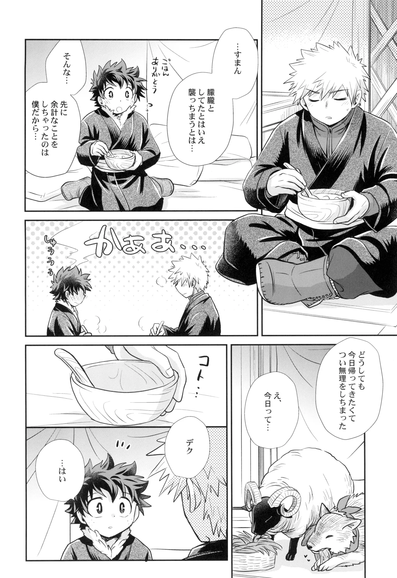 Yakusoku o kimi to - Page 46
