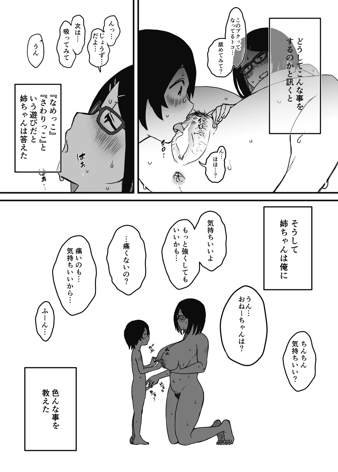 Senaka Tanhenshuu - Page 23