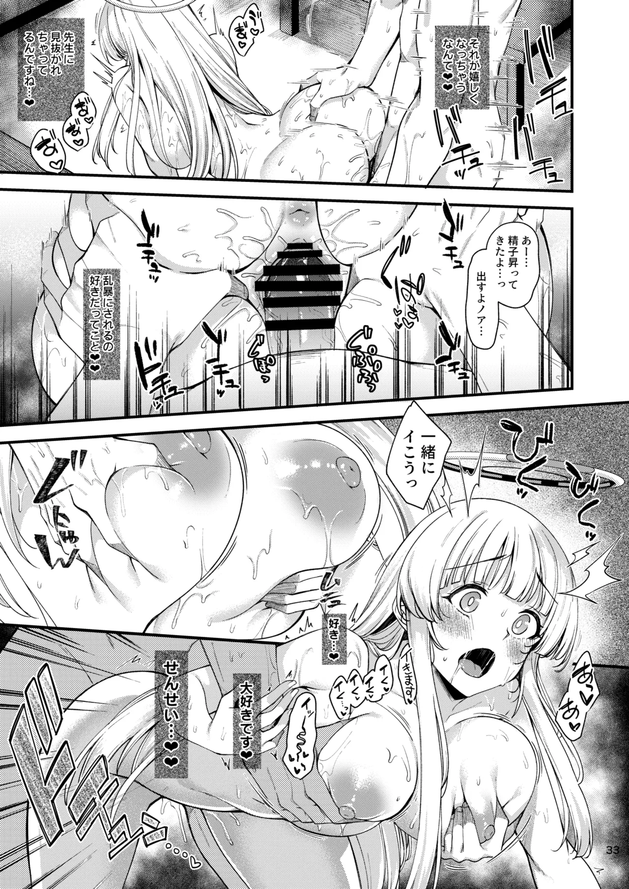 Sensei? Ippai Kiroku shite Kudasai ne? - Page 32
